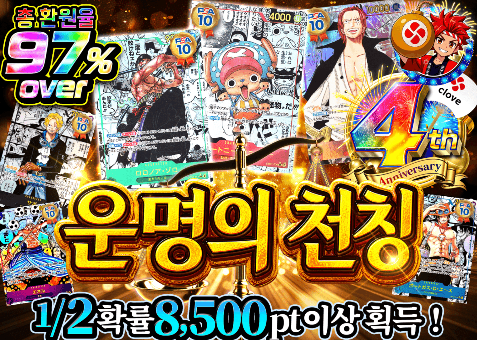원피스 오리파 4周年 運命の天秤 | Clove 오리파