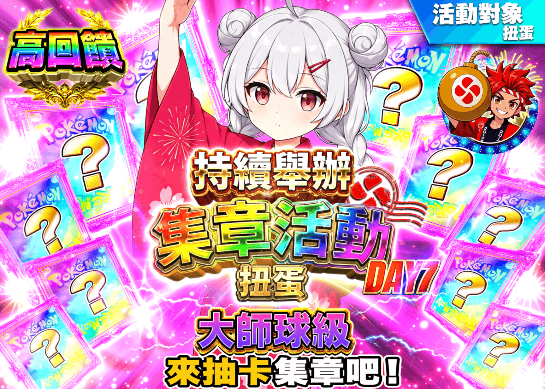 寶可夢卡牌抽卡 継続スタンプラリーDAY7　マスターボール級 | 線上抽卡就選Clove
