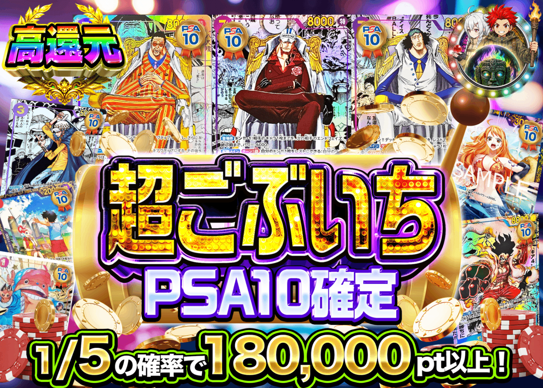 ワンピオリパ 超ごぶいちPSA10確定 | オンラインオリパ・ネットオリパのクローブオリパ(Cloveオリパ)