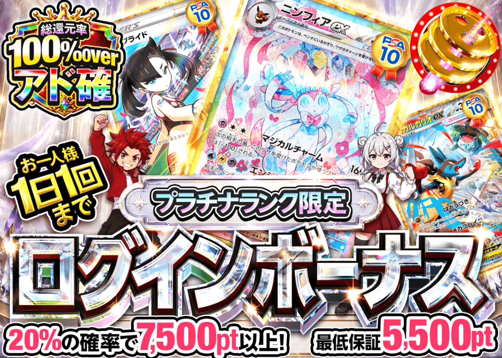 ポケカオリパ ログインボーナス(プラチナ) | オンラインオリパ・ネットオリパのクローブオリパ(Cloveオリパ)