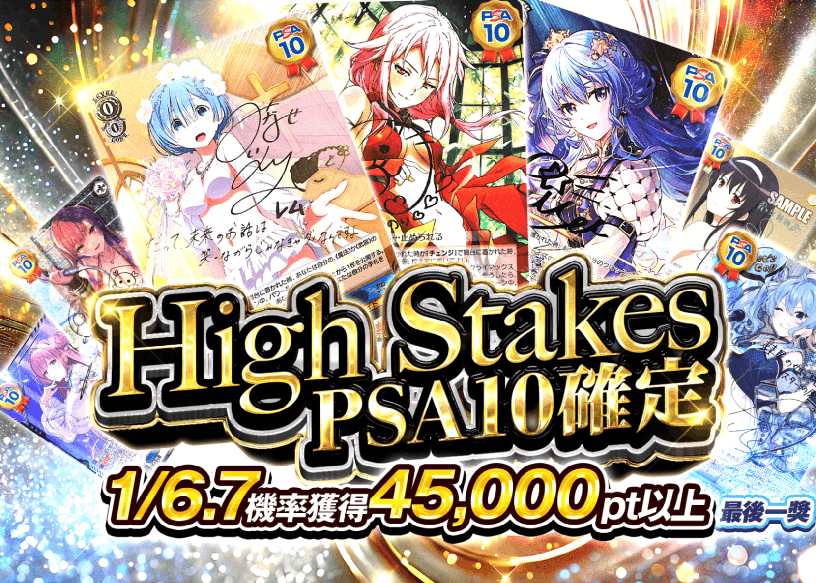 盲盒 High Stakes PSA10確定 | 在線Clove盲盒