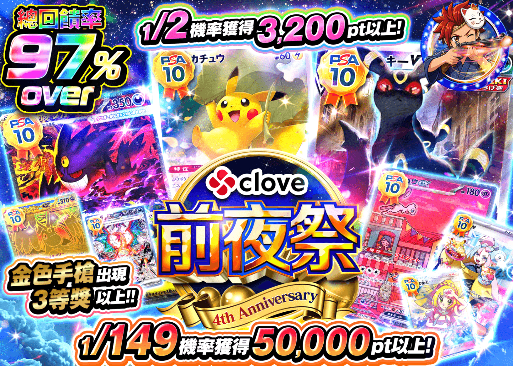寶可夢卡牌盲盒 4周年前夜祭 にぶいち | 線上抽卡・線上盲盒的Clove