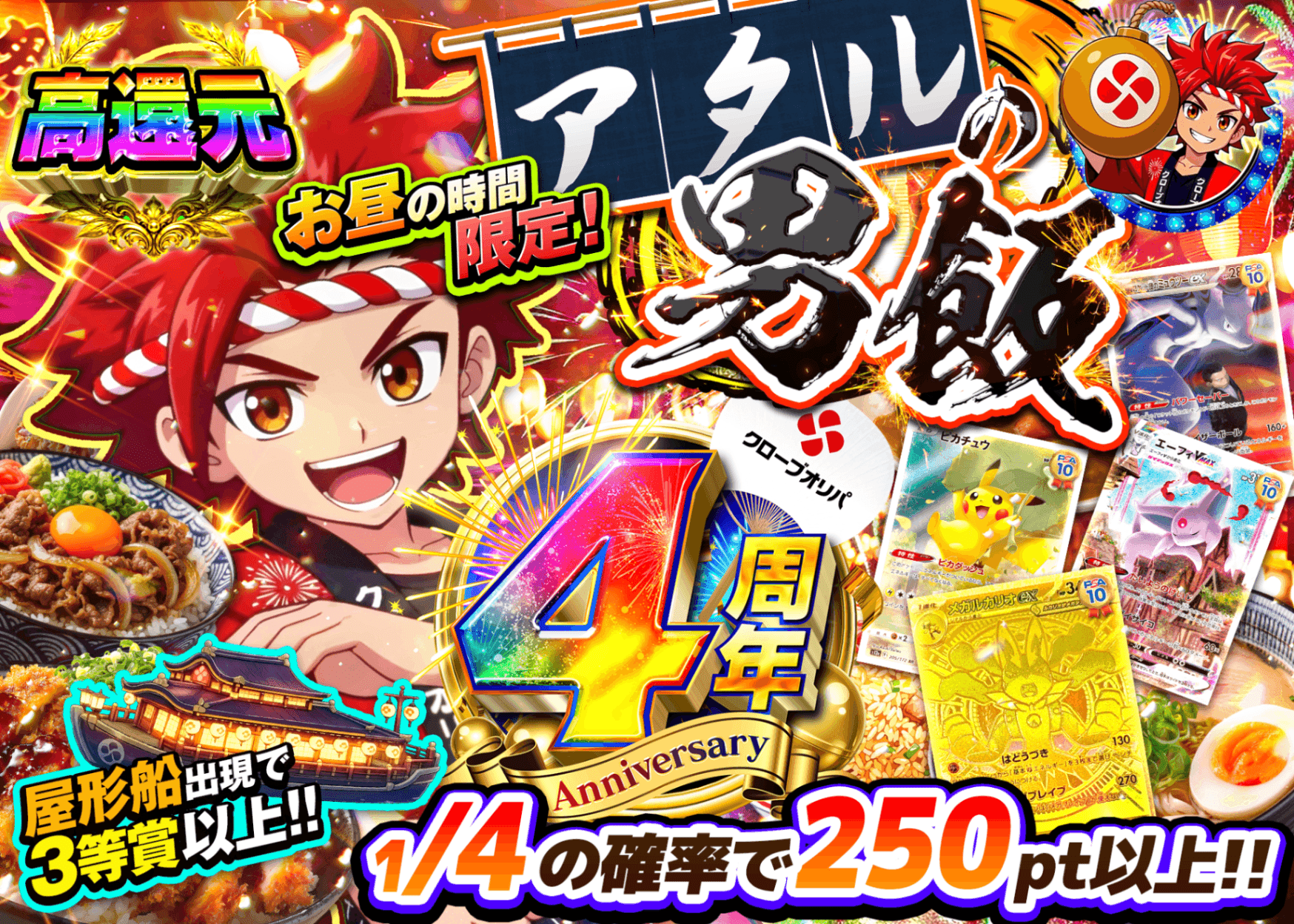 ポケカオリパ アタルの男飯 | オンラインオリパ・ネットオリパのクローブオリパ(Cloveオリパ)