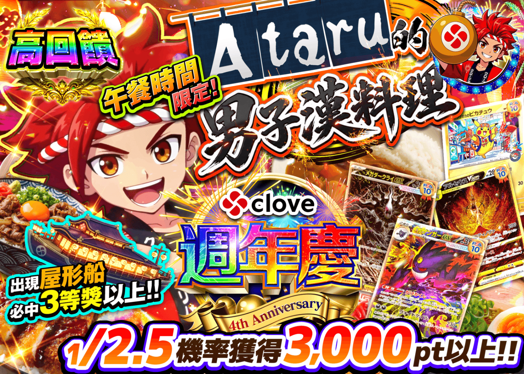 寶可夢卡牌抽卡 アタルの男飯 | 線上抽卡就選Clove