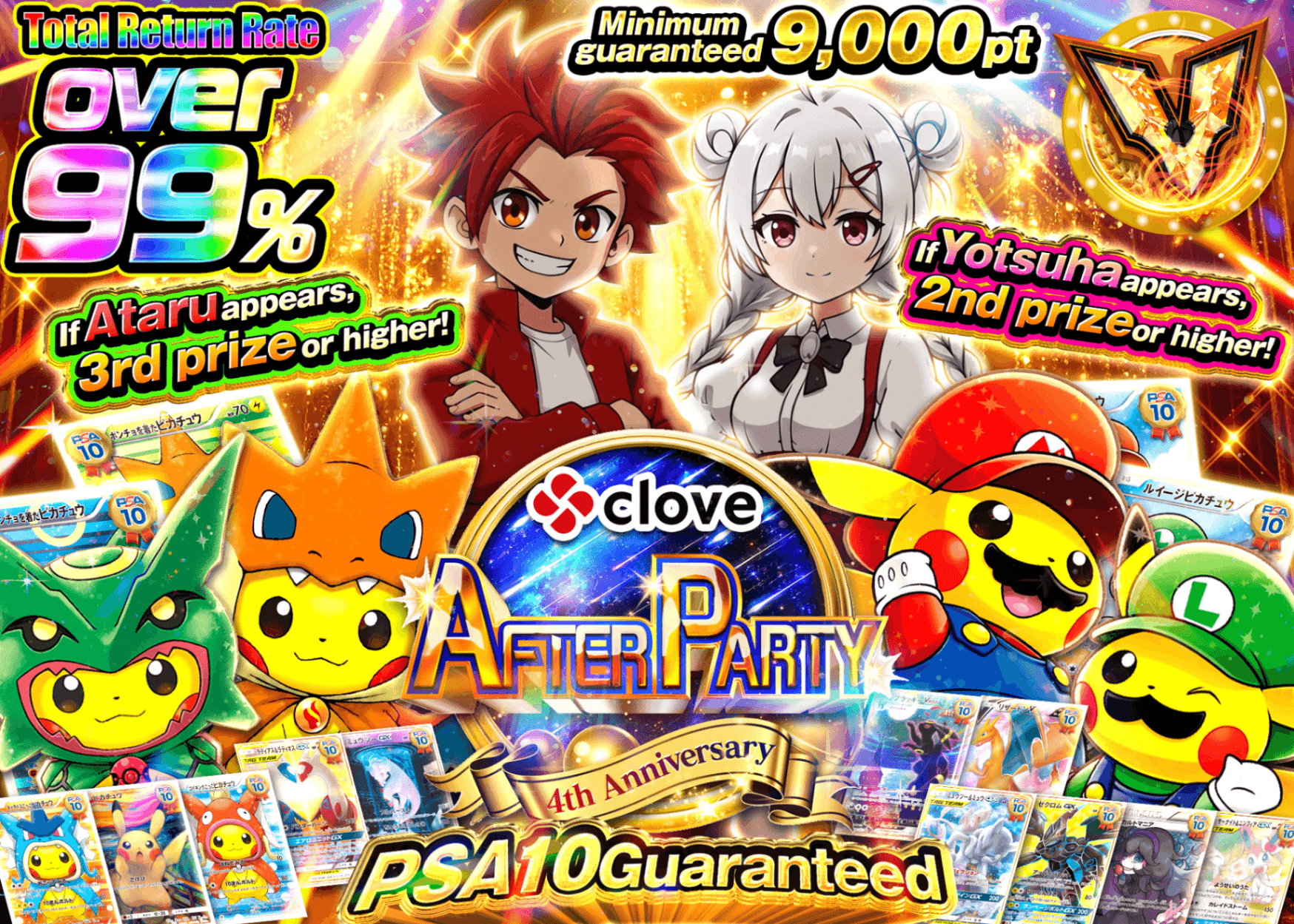 มิสเตอรี่แพ็ค Pokémon 4周年後夜祭 総還元率99% PSA10確定 | Clove มิสเตอรี่แพ็ค