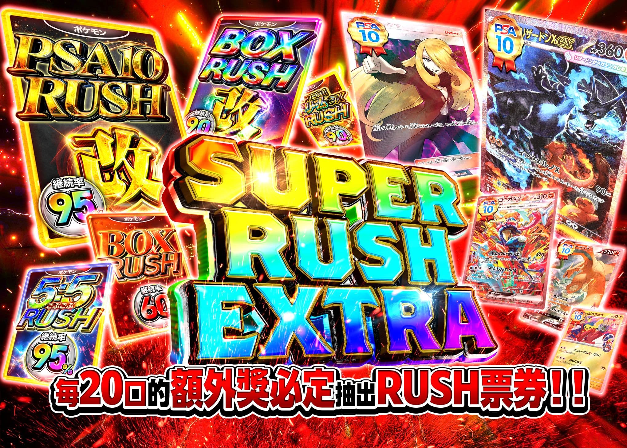 盲盒 SUPER RUSH EXTRA | 在線Clove盲盒