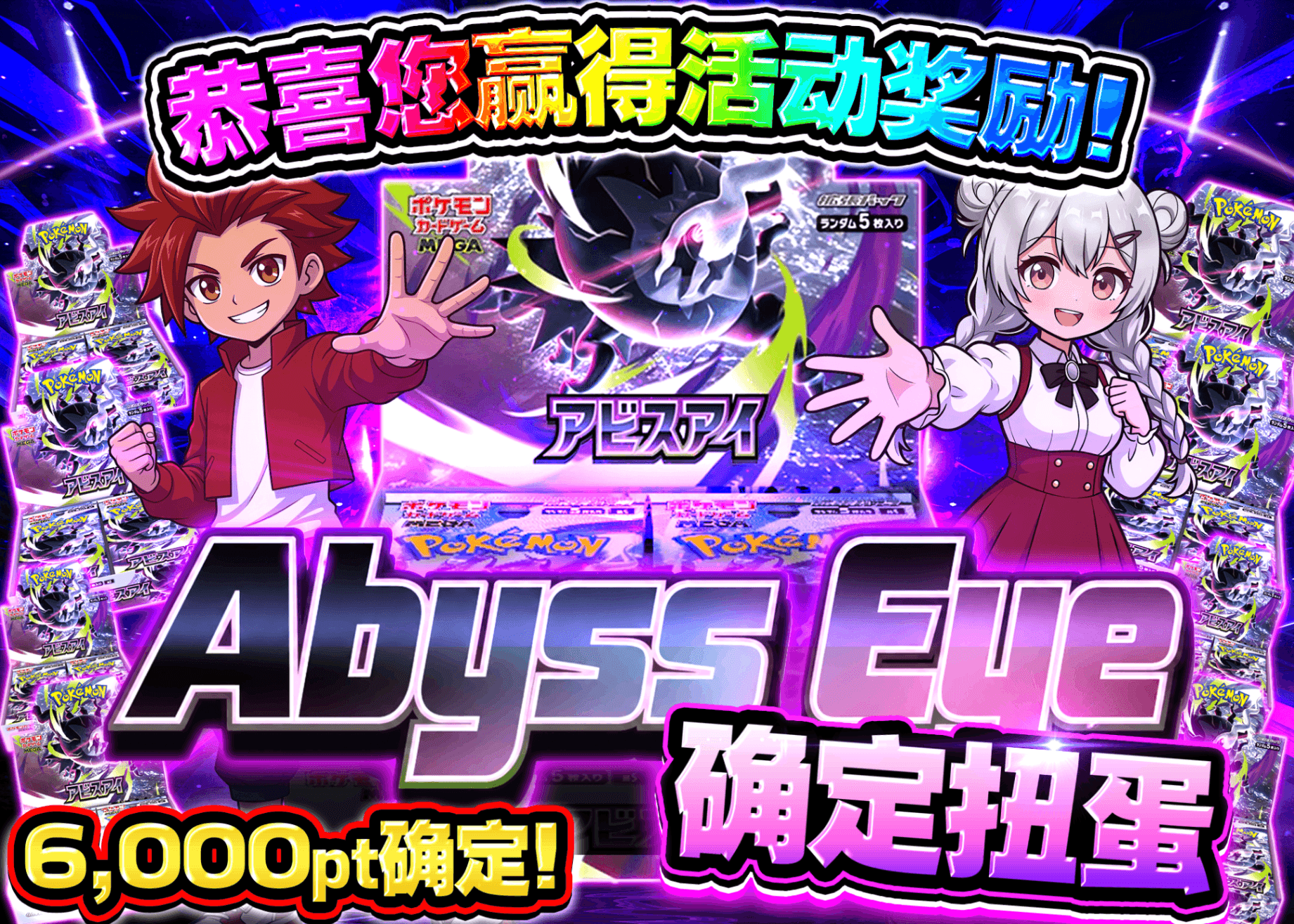 宝可梦盲盒 アビスアイ6000pt確定ガチャ_CP | 在线Clove盲盒