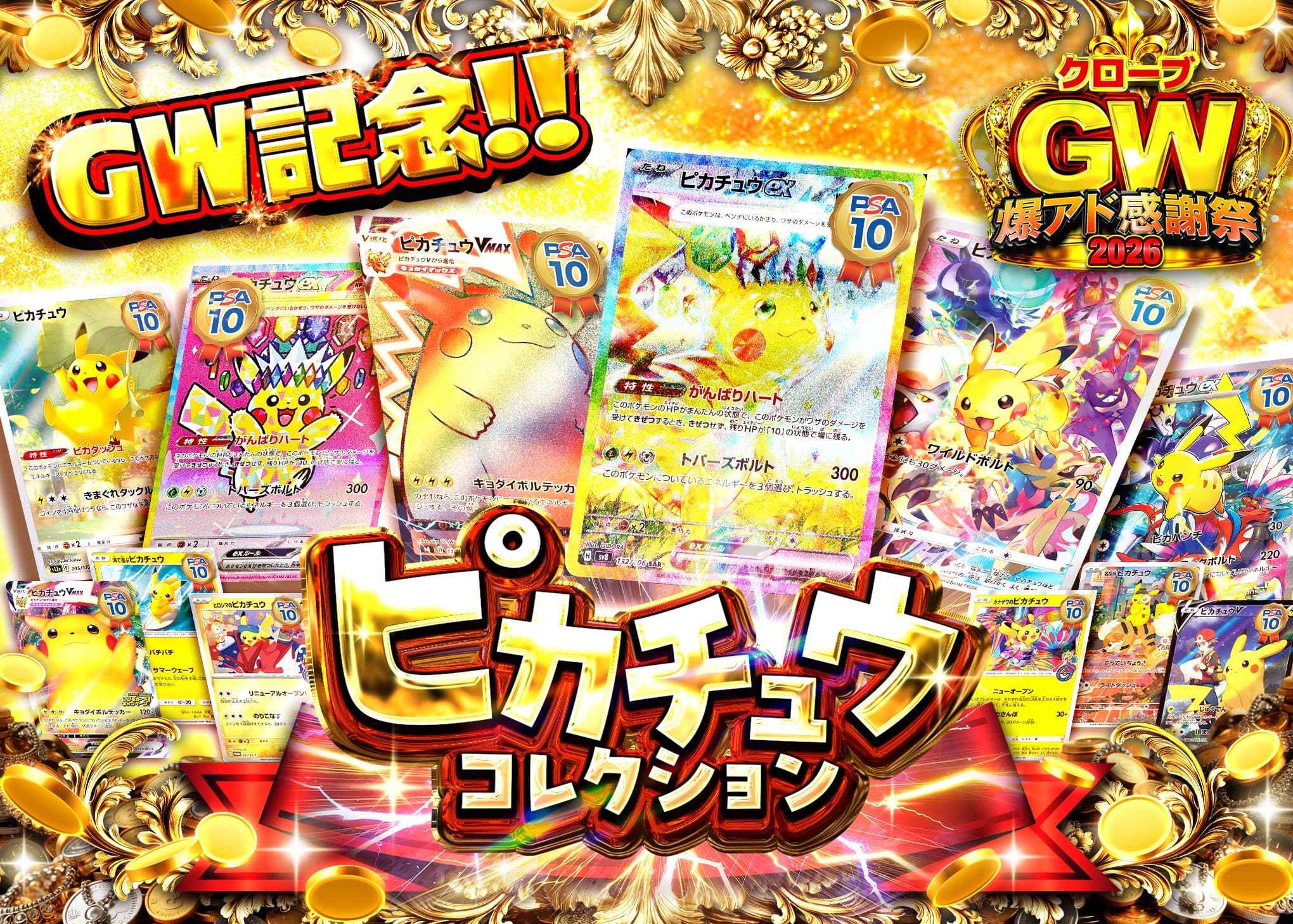 盲盒 GW2026 ピカチュウコレクション | 在线Clove盲盒