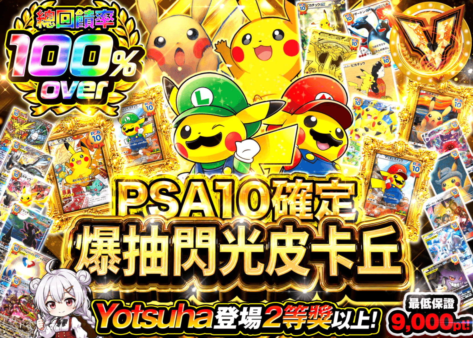 寶可夢卡牌盲盒 PSA10確定 爆引きピカチュウ一閃 | 在線Clove盲盒