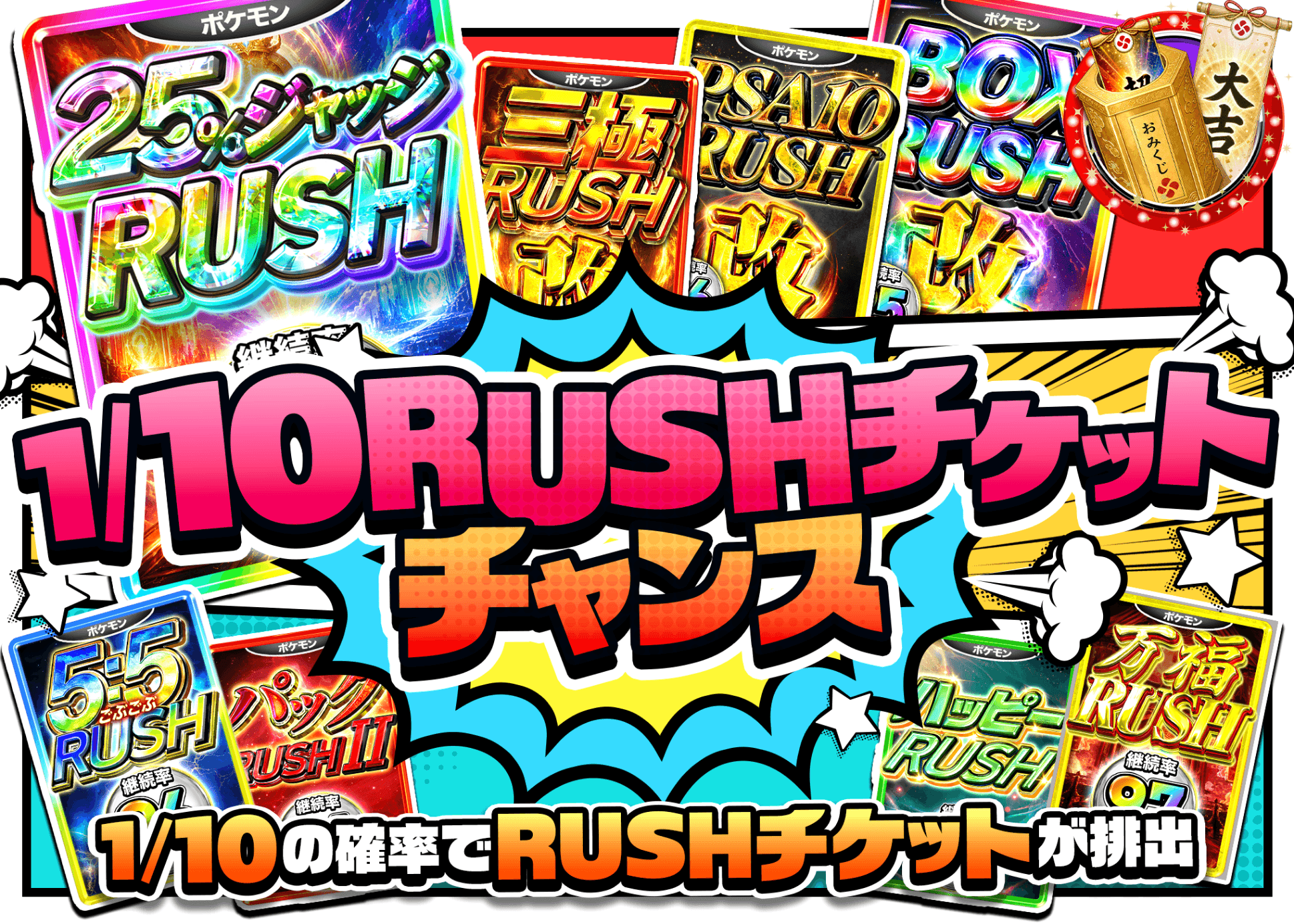 ポケカオリパ 1/10RUSHチケットチャンス | オンラインオリパ・ネットオリパのクローブオリパ(Cloveオリパ)