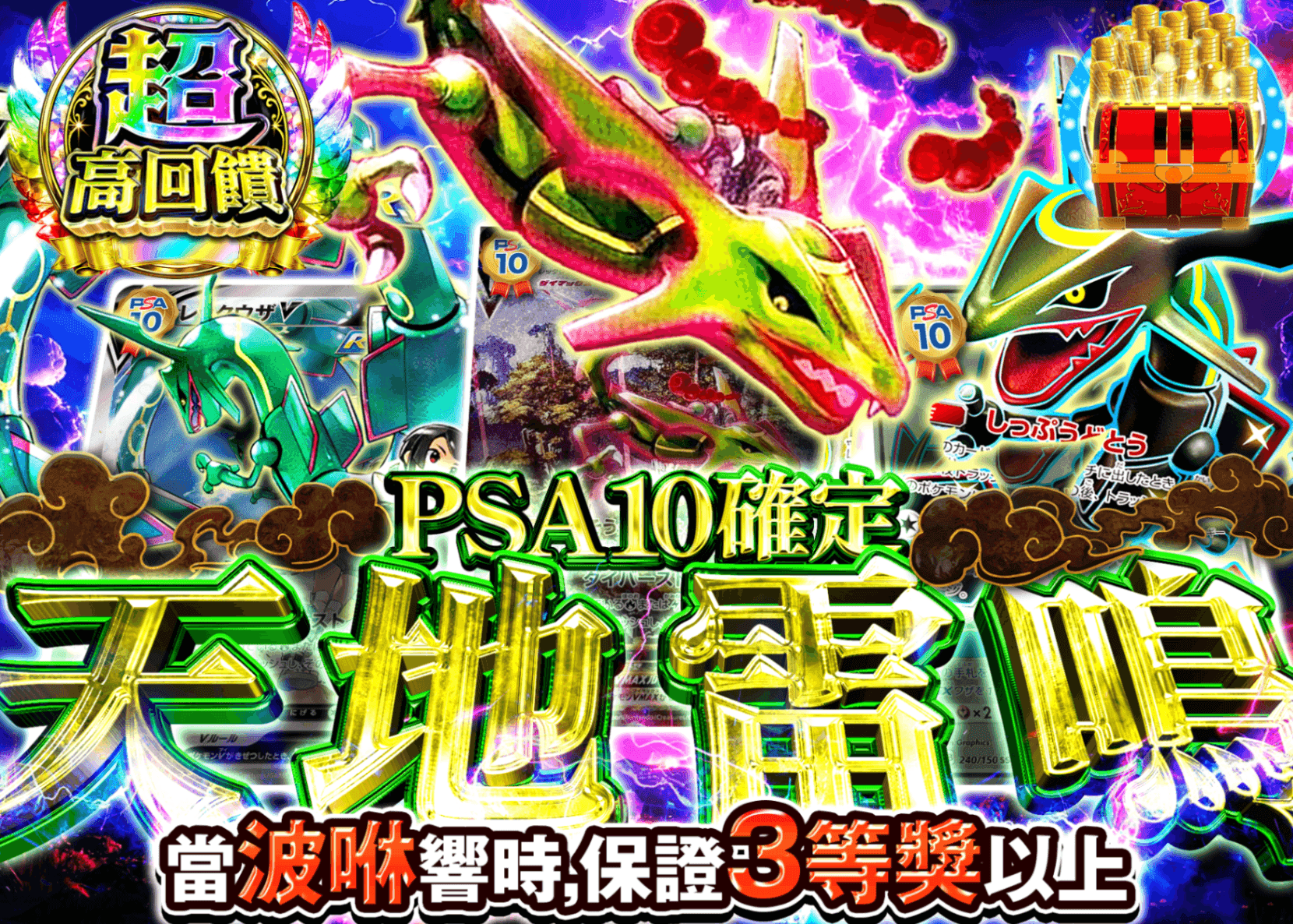 寶可夢卡牌抽卡 PSA10確定 天地雷鳴 | 線上抽卡就選Clove