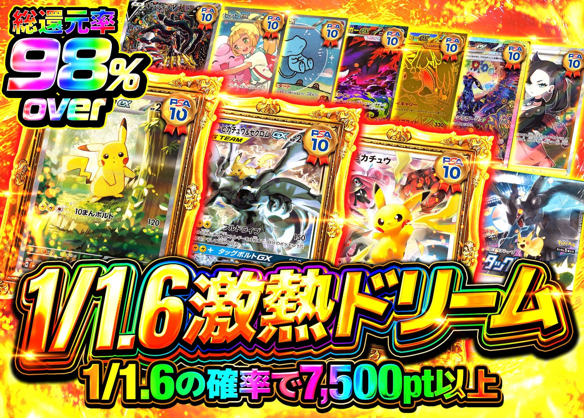 ポケカオリパ 1/1.6激熱ドリーム | オンラインオリパ・ネットオリパのクローブオリパ(Cloveオリパ)