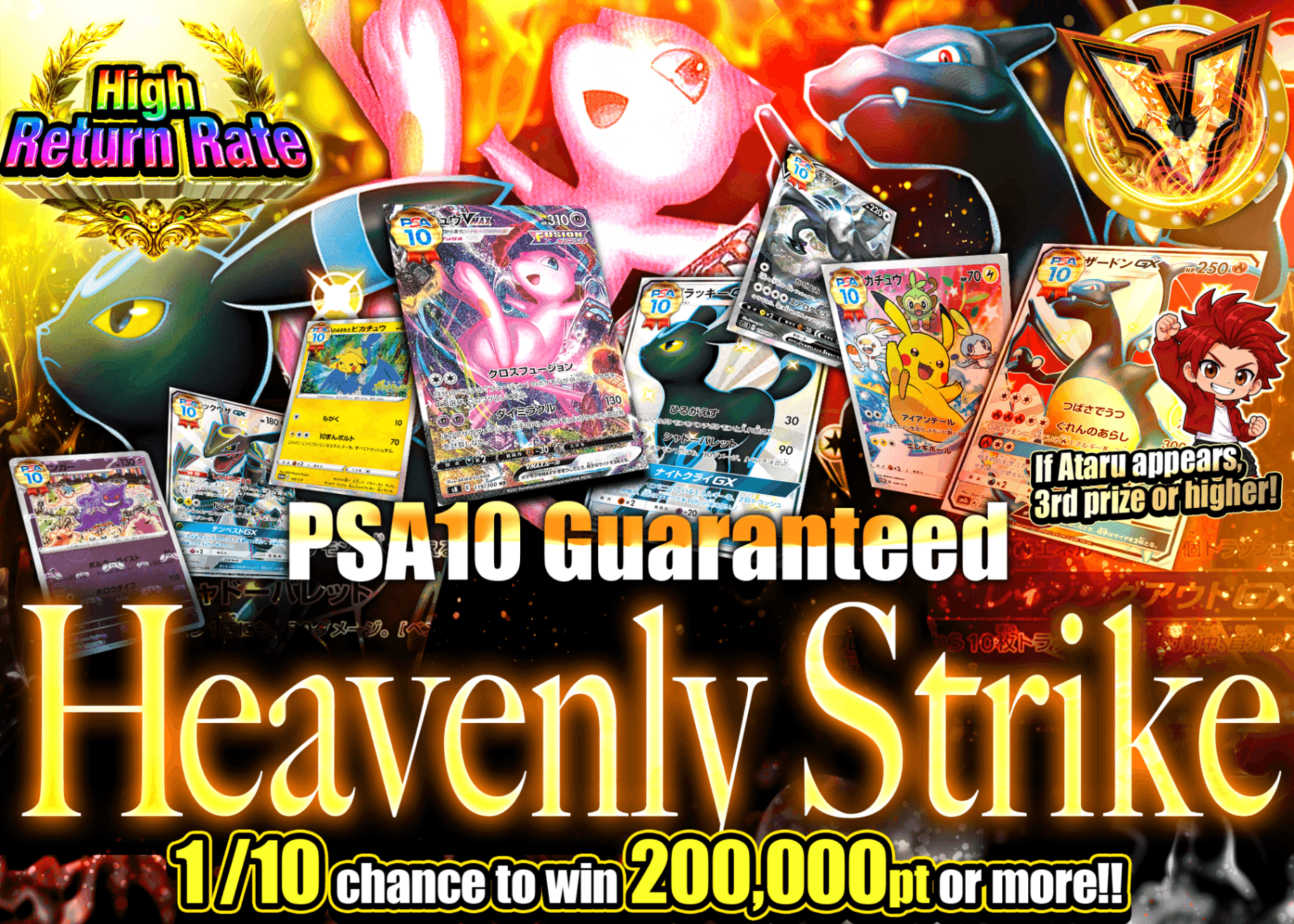 มิสเตอรี่แพ็ค Pokémon PSA10確定 天撃一閃 | Clove มิสเตอรี่แพ็ค