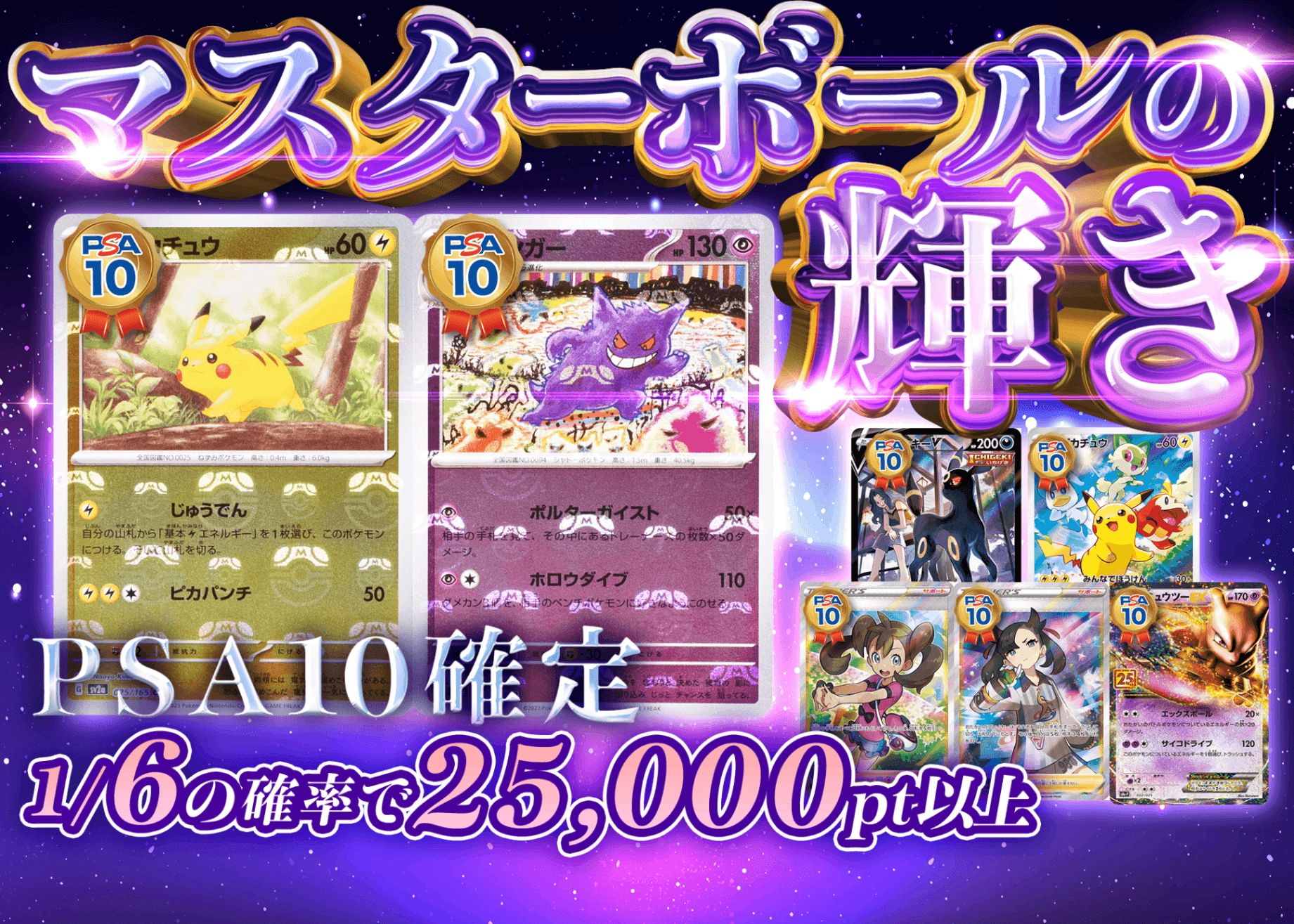 オリパ PSA10確定 マスターボールの輝き | クローブオリパ