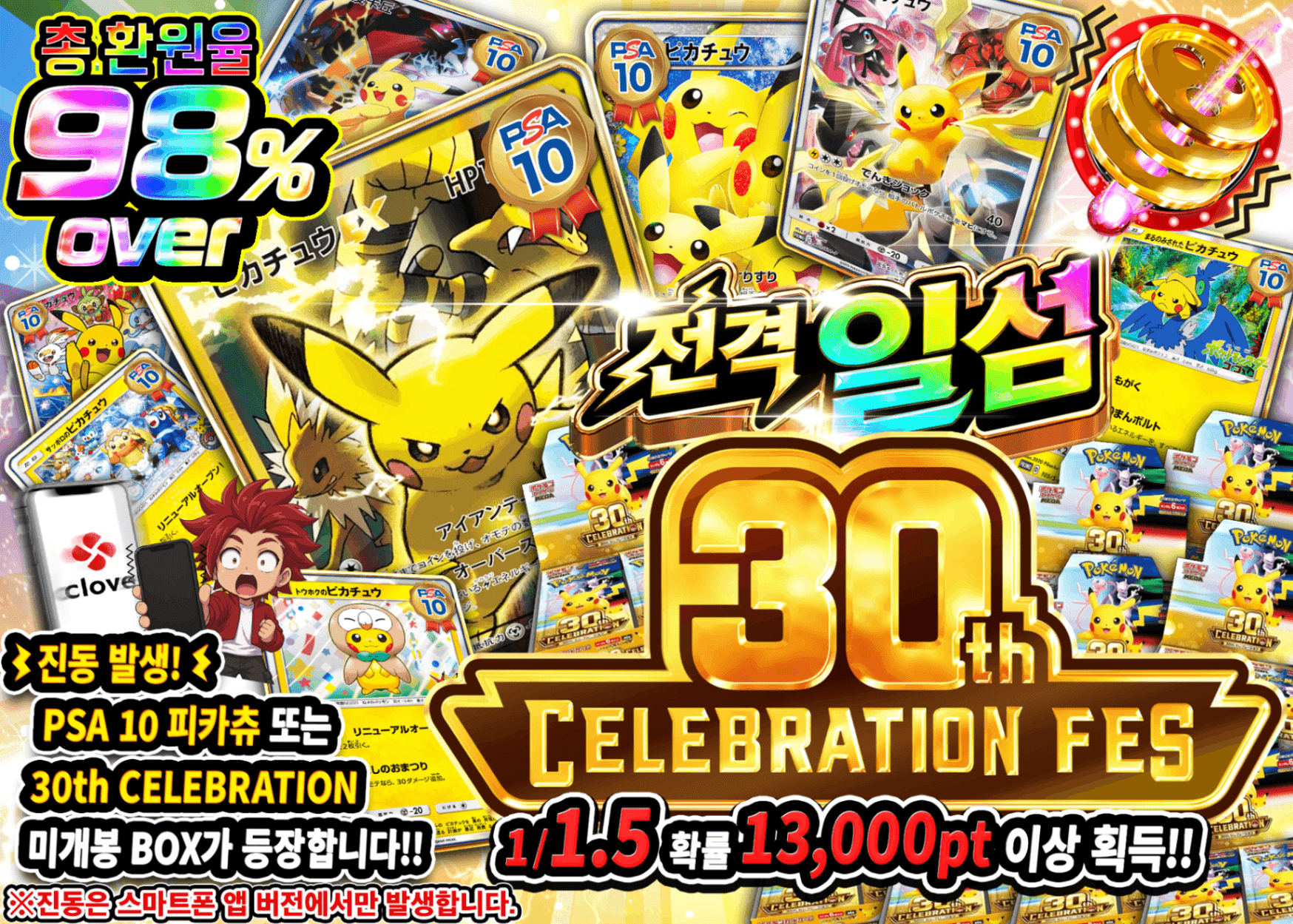 포켓몬 카드 오리파 30th 雷撃一閃 | Clove 오리파