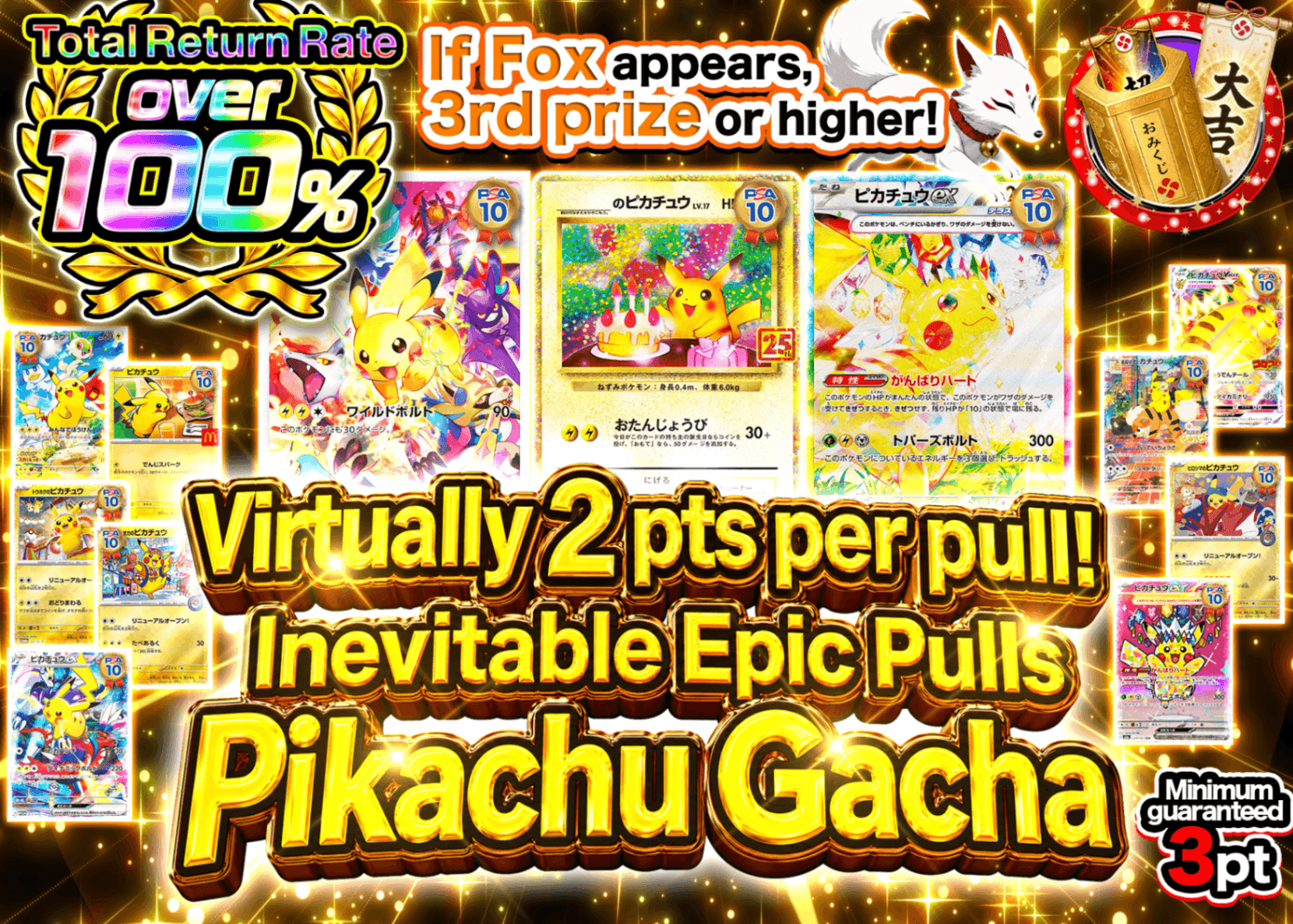 Pokémon Mystery Pack 実質2ptで引ける爆引き不可避のピカチュウガチャ | Clove Mystery Packs