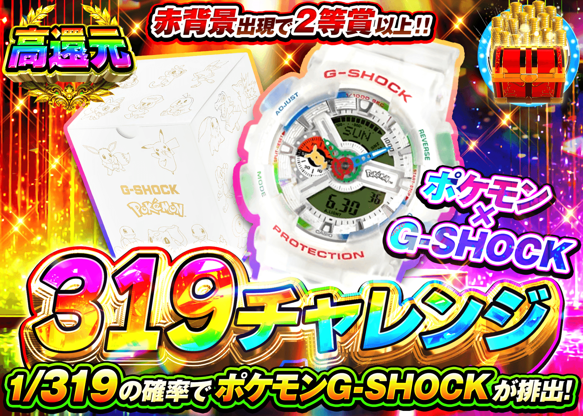 ホビーオリパ ポケモン×G-SHOCK 319チャレンジ | オンラインオリパ・ネットオリパのクローブオリパ(Cloveオリパ)