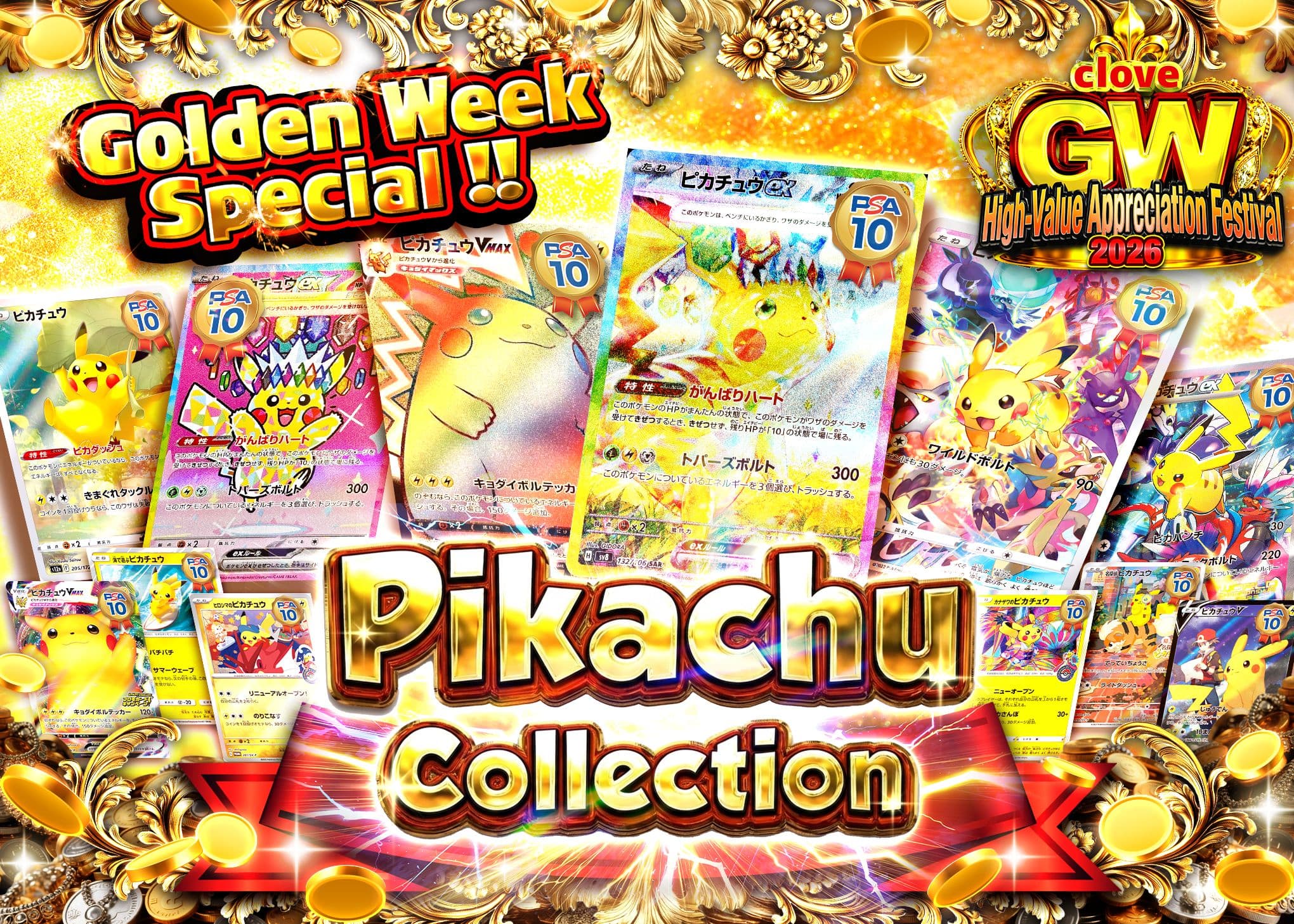 Mystery Pack GW2026 ピカチュウコレクション | Clove Mystery Packs