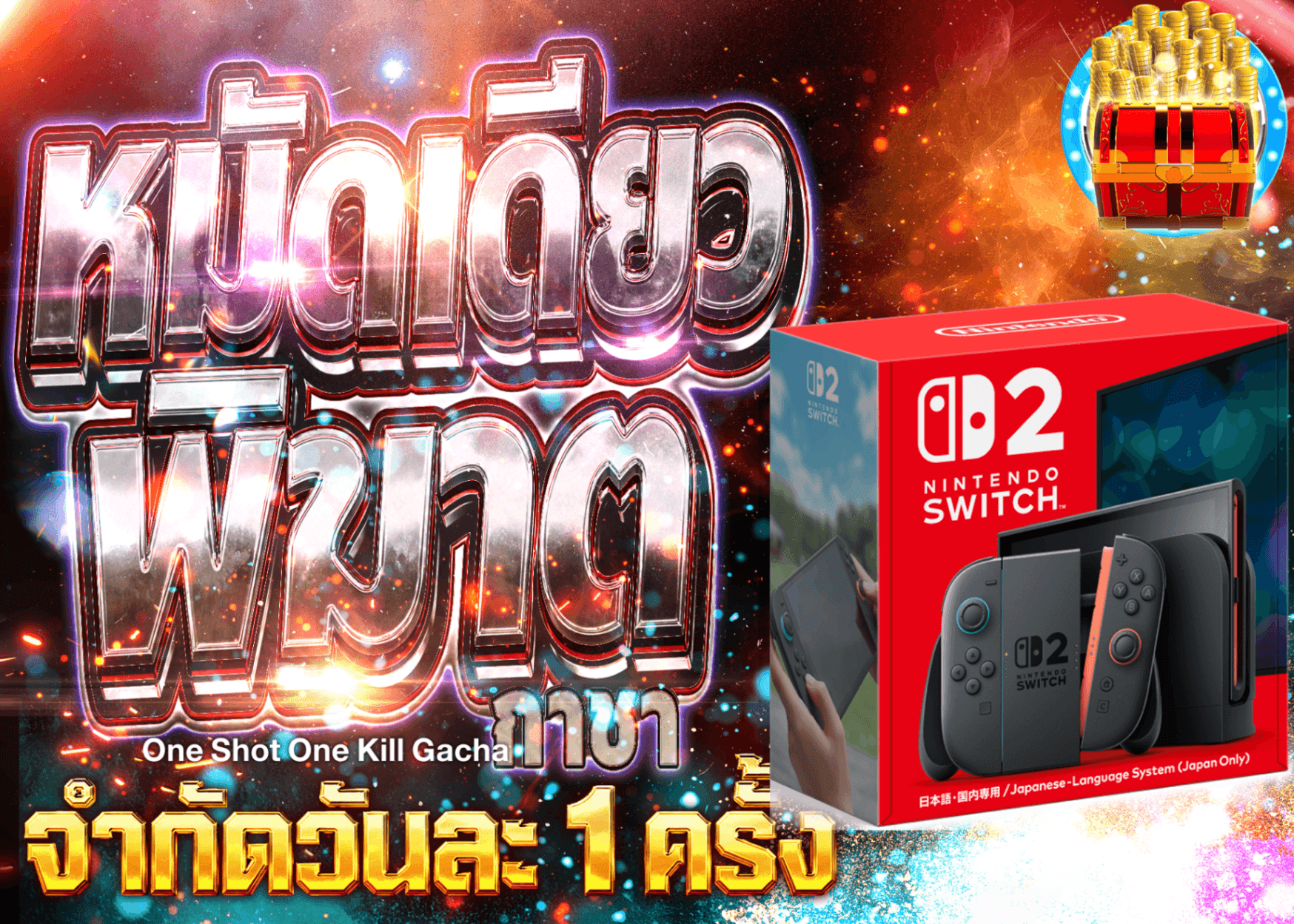 มิสเตอรี่แพ็คงานอดิเรก デイリー　Nintendo Switch 2 (日本語・国内専用) | Clove มิสเตอรี่แพ็ค