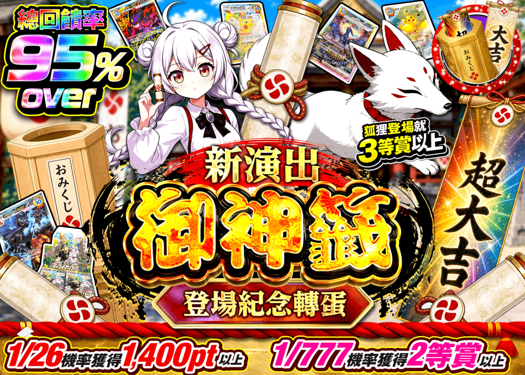 寶可夢卡牌盲盒 新演出おみくじ登場ガチャ 低単価 | 線上抽卡・線上盲盒的Clove