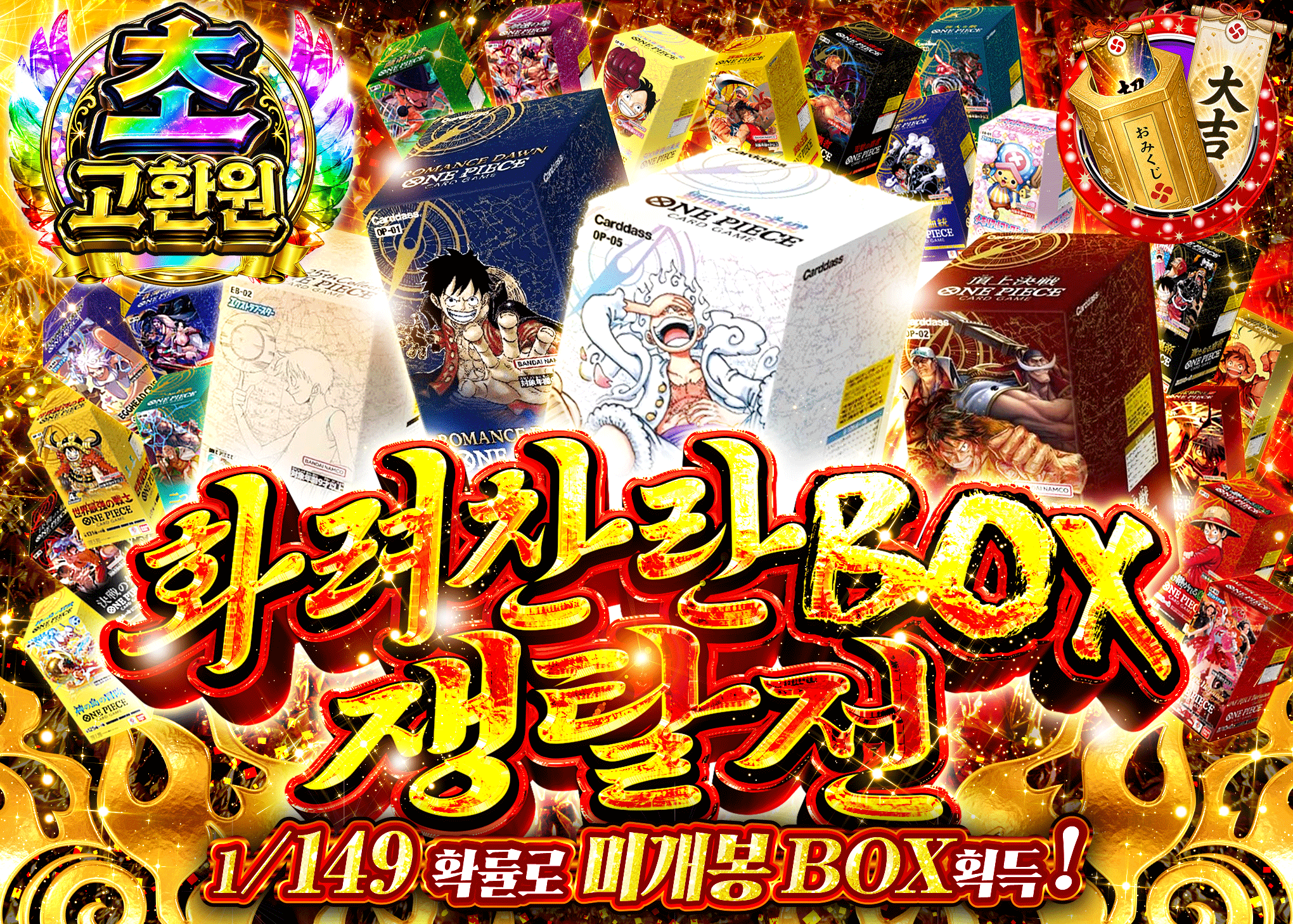 원피스 오리파 豪華絢爛BOX争奪戦 | 클로브 오리파(Clove)