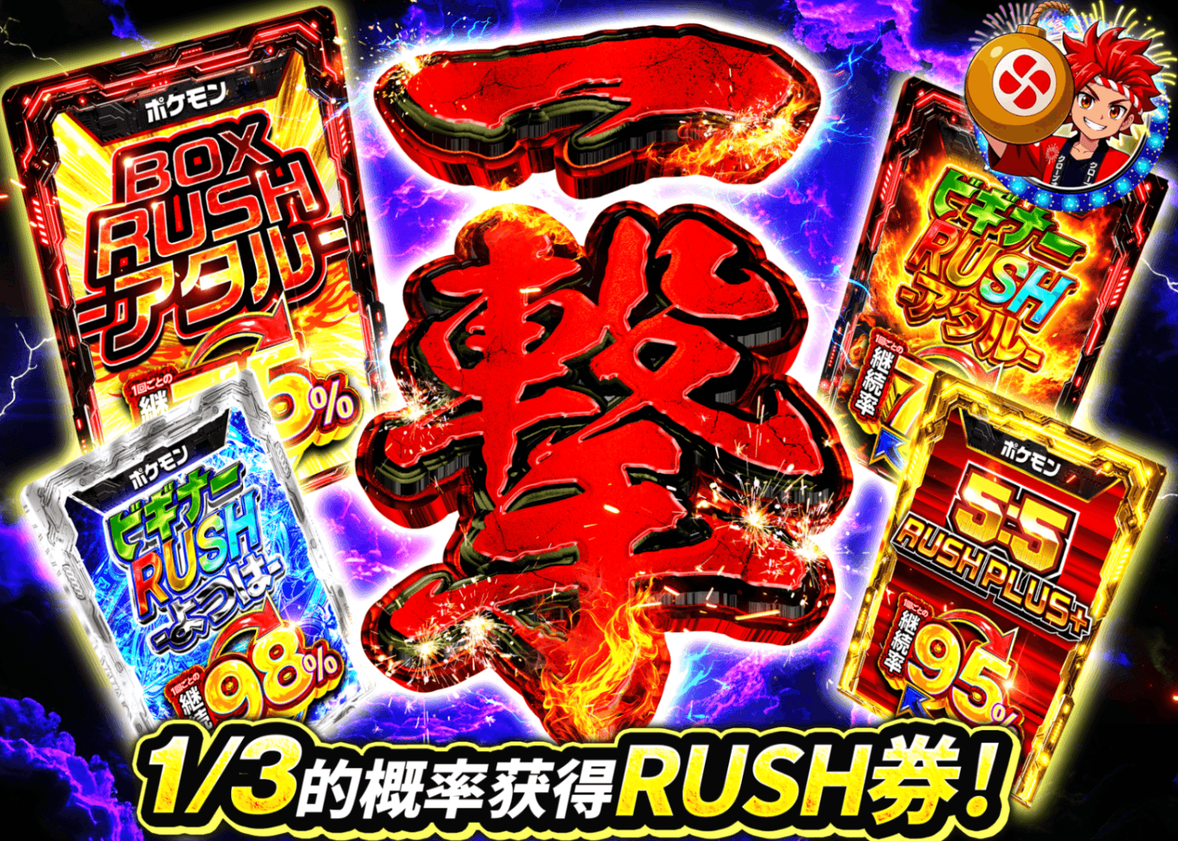 宝可梦盲盒 RUSHチケット さんぶいち | 在线Clove盲盒