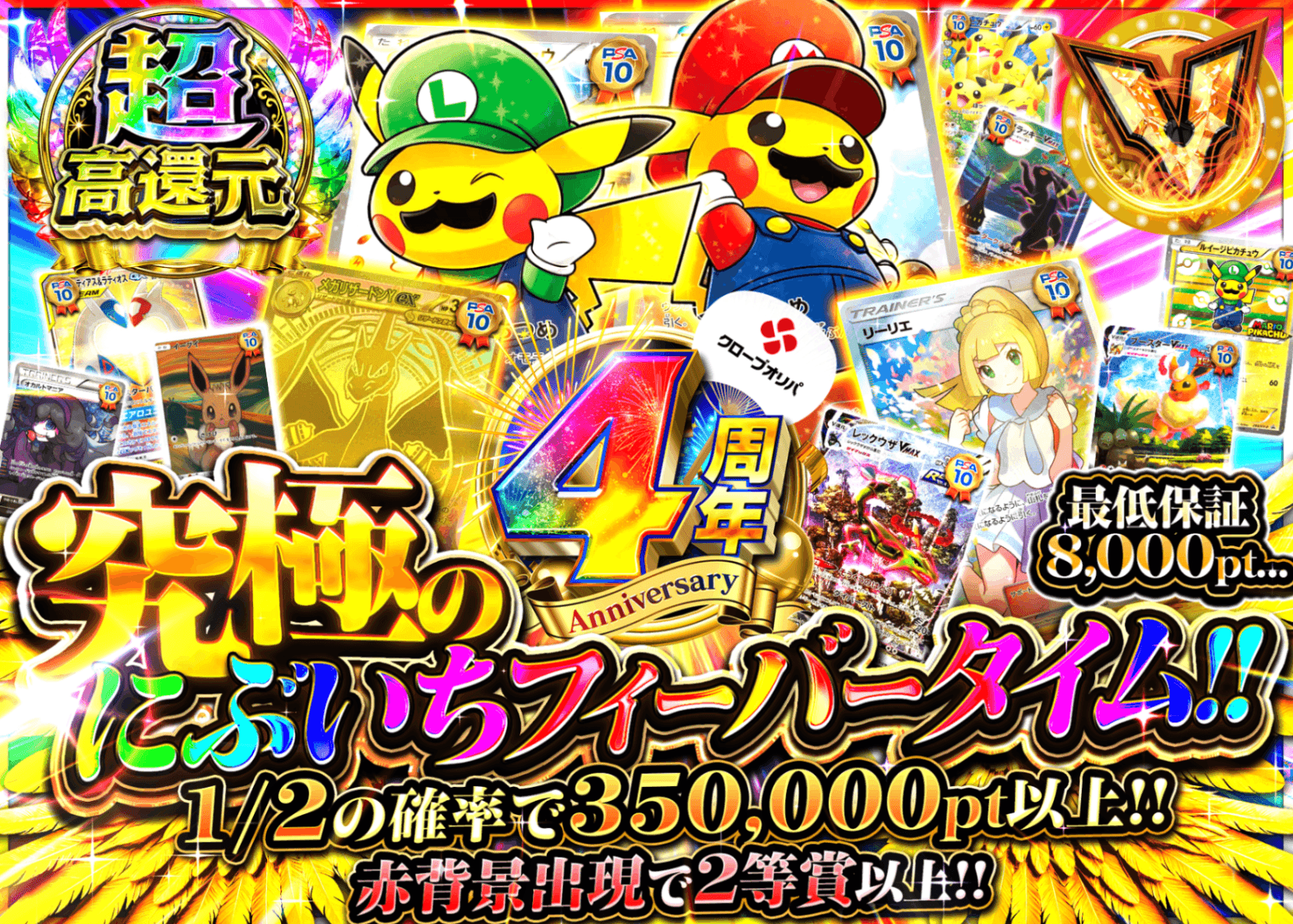 ポケカオリパ 4周年　究極のにぶいちフィーバータイム!! | オンラインオリパ・ネットオリパのクローブオリパ(Cloveオリパ)