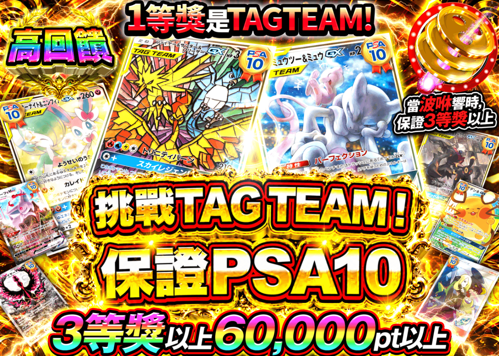 寶可夢卡牌盲盒  TAG TEAMへの挑戦  | 線上抽卡・線上盲盒的Clove