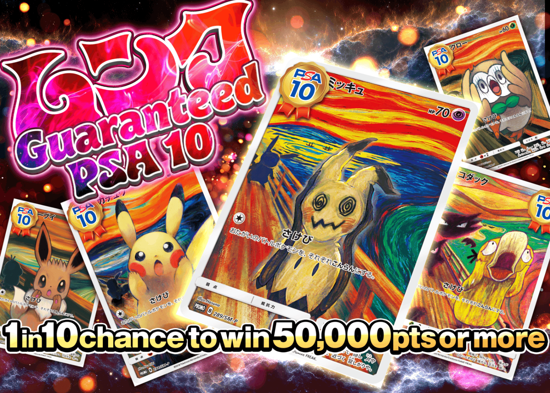 Mystery Pack ムンクPSA10確定 | Clove Mystery Packs