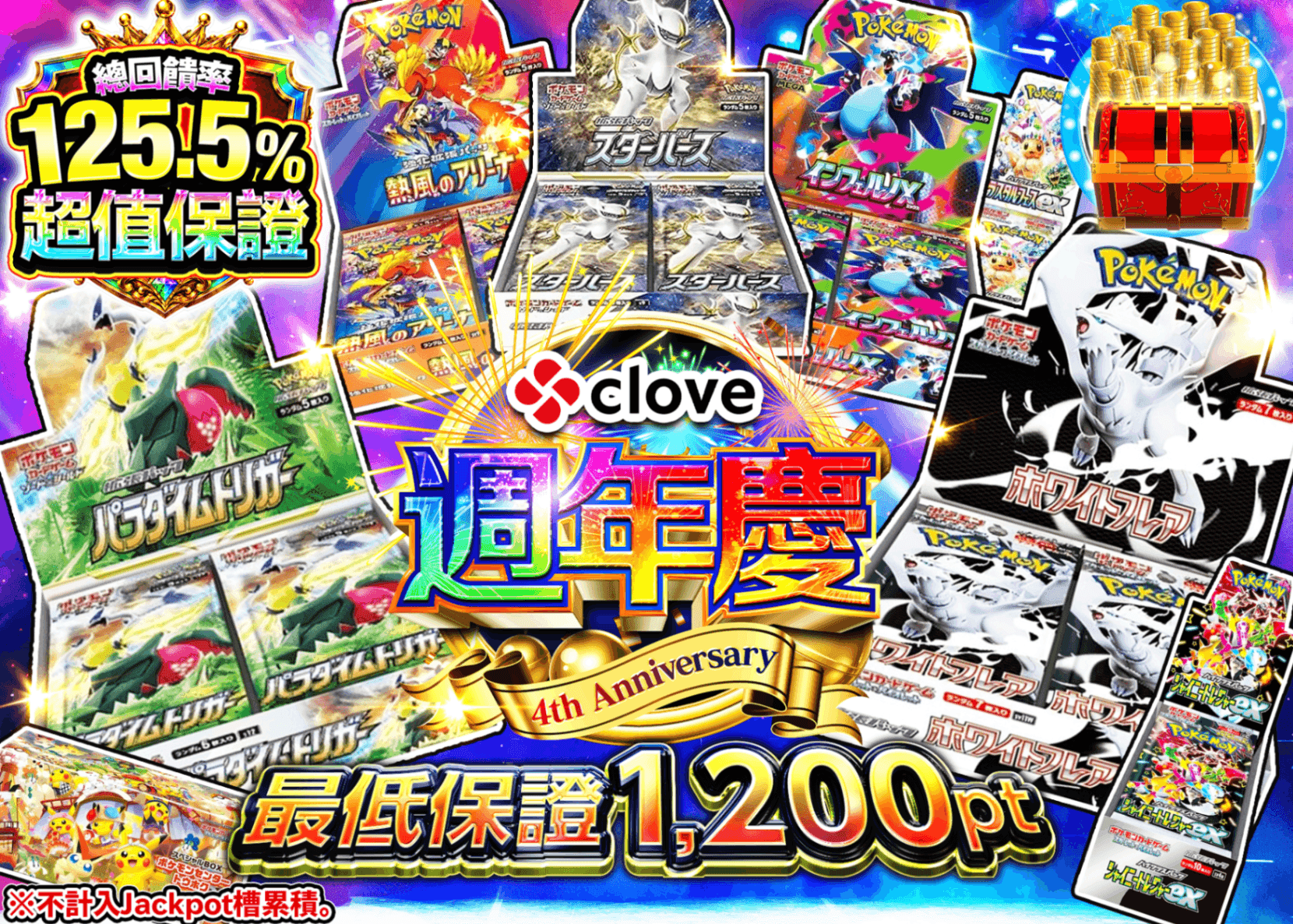 寶可夢卡牌抽卡 4周年 アド確 C1+ | 線上抽卡就選Clove
