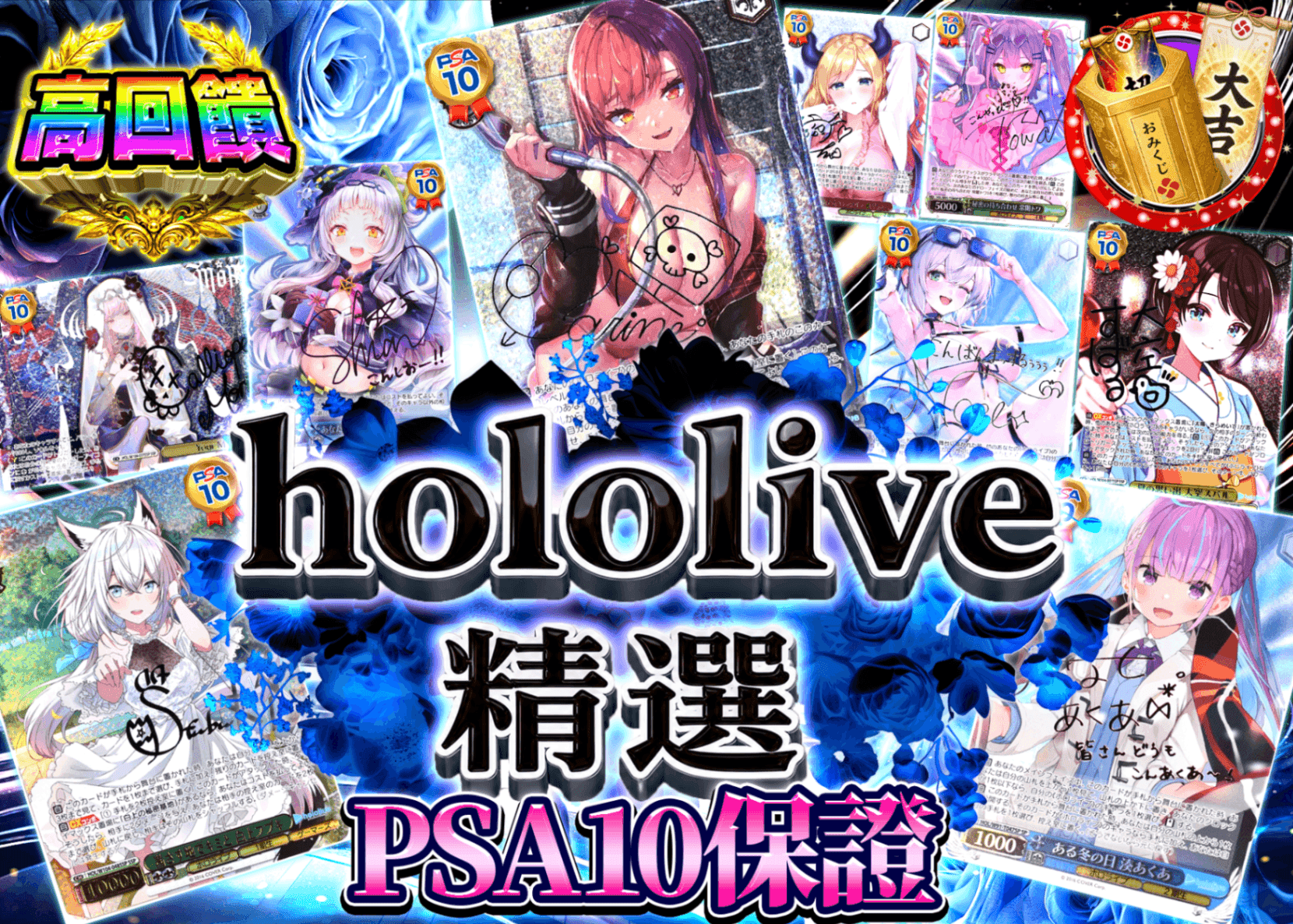 Weiß Schwarz卡牌抽卡 ホロライブセレクション PSA10確定 | 線上抽卡就選Clove