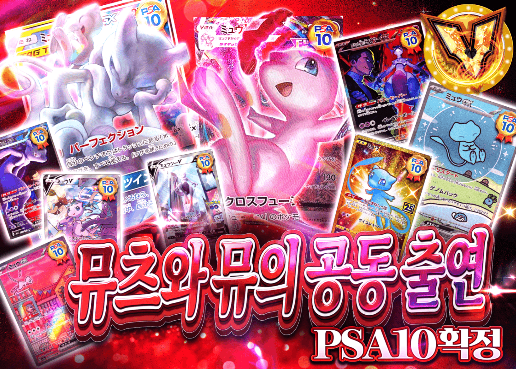 포켓몬 카드 오리파 PSA10確定 ミュウツーとミュウの共演 | Clove 오리파