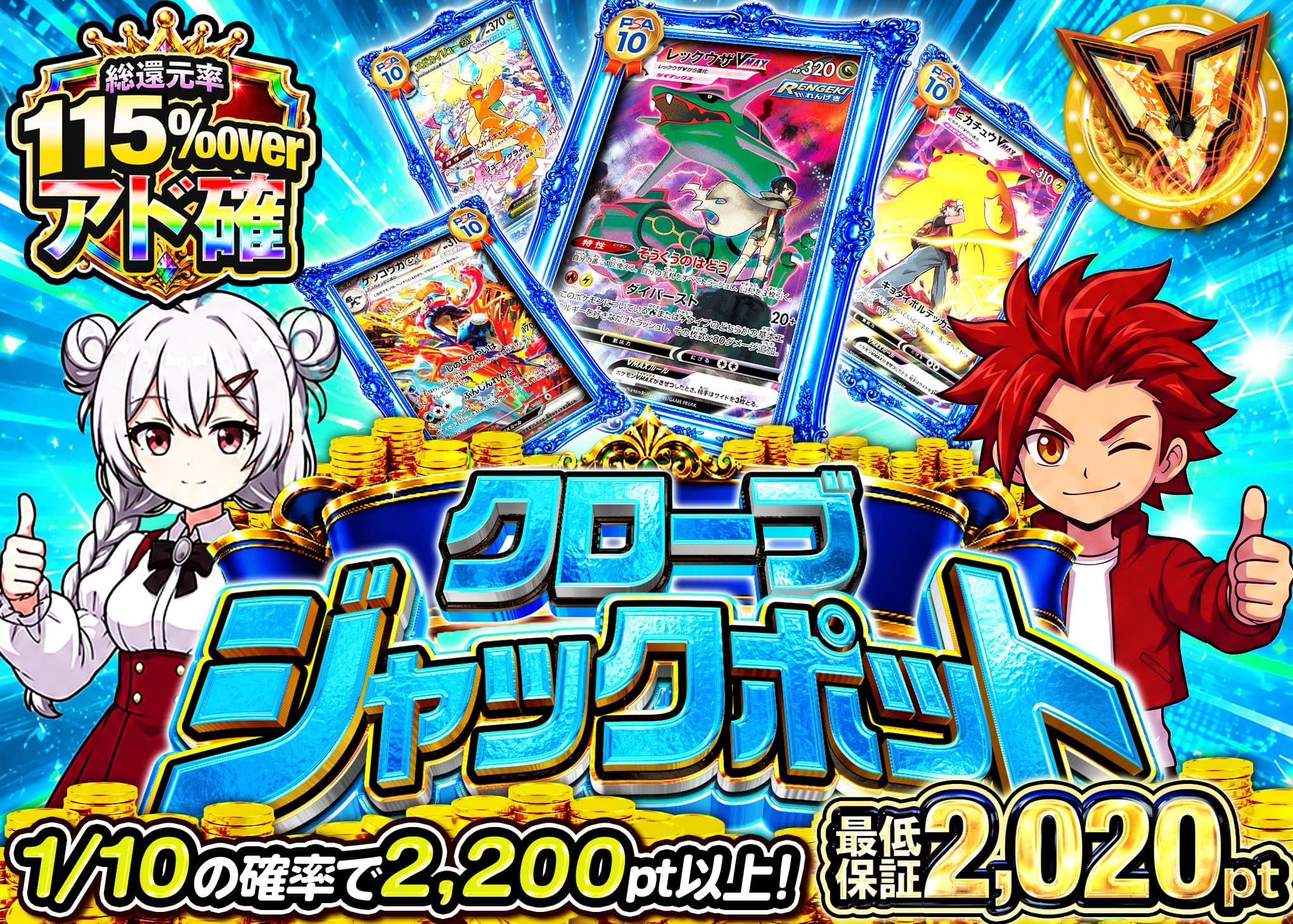 ポケカオリパ ジャックポット | オンラインオリパ・ネットオリパのクローブオリパ(Cloveオリパ)