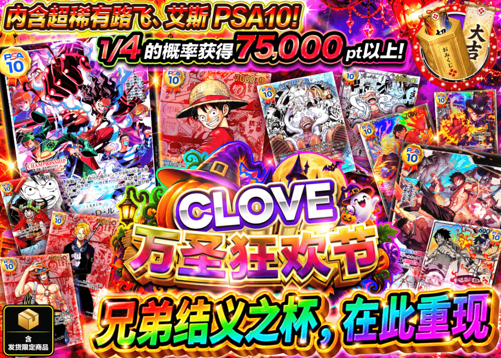 海贼王盲盒 兄弟の盃、ここに再び | 在线Clove盲盒
