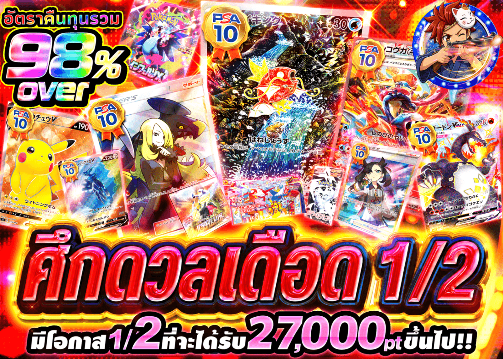 มิสเตอรี่แพ็ค Pokémon 激闘にぶいち | Clove มิสเตอรี่แพ็ค