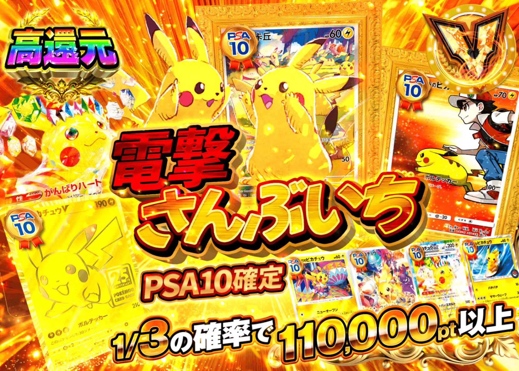 ポケカオリパ PSA10確定 電撃さんぶいち | オンラインオリパ・ネットオリパのクローブオリパ(Cloveオリパ)