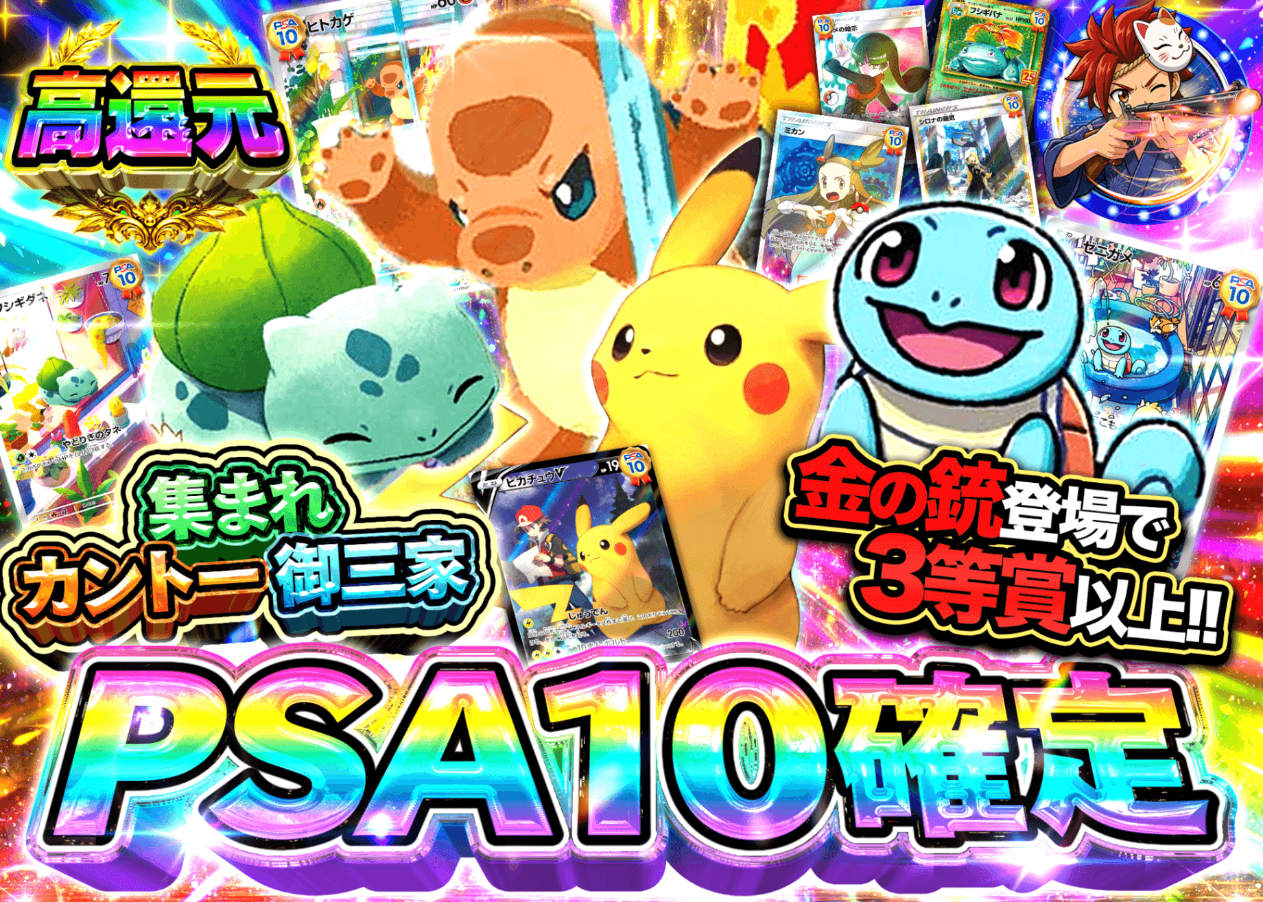 ポケカオリパ PSA10確定 集まれカントー御三家 | オンラインオリパ・ネットオリパのクローブオリパ(Cloveオリパ)