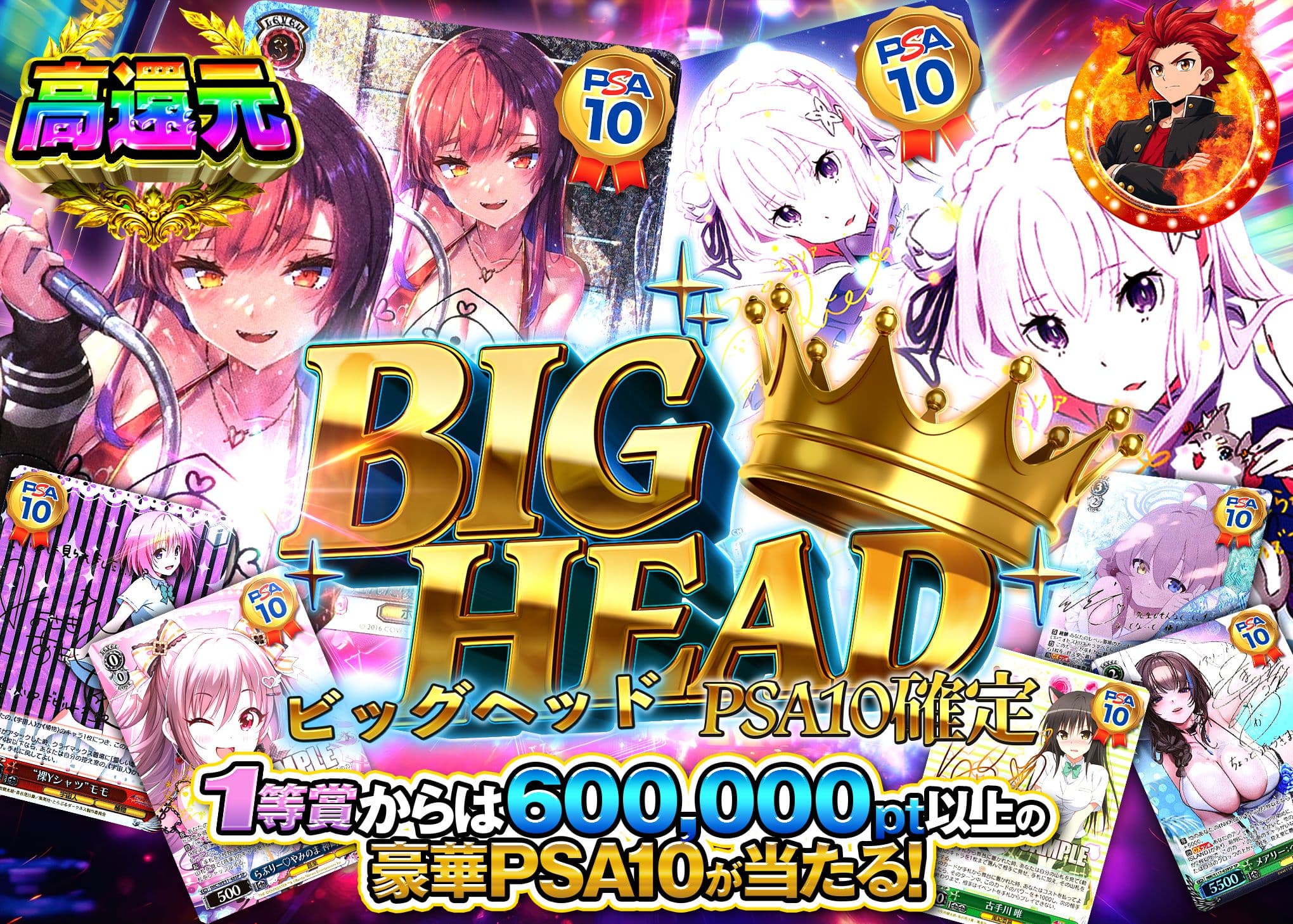 ヴァイスオリパ BIG HEAD PSA10確定 | オンラインオリパ・ネットオリパのクローブオリパ(Cloveオリパ)
