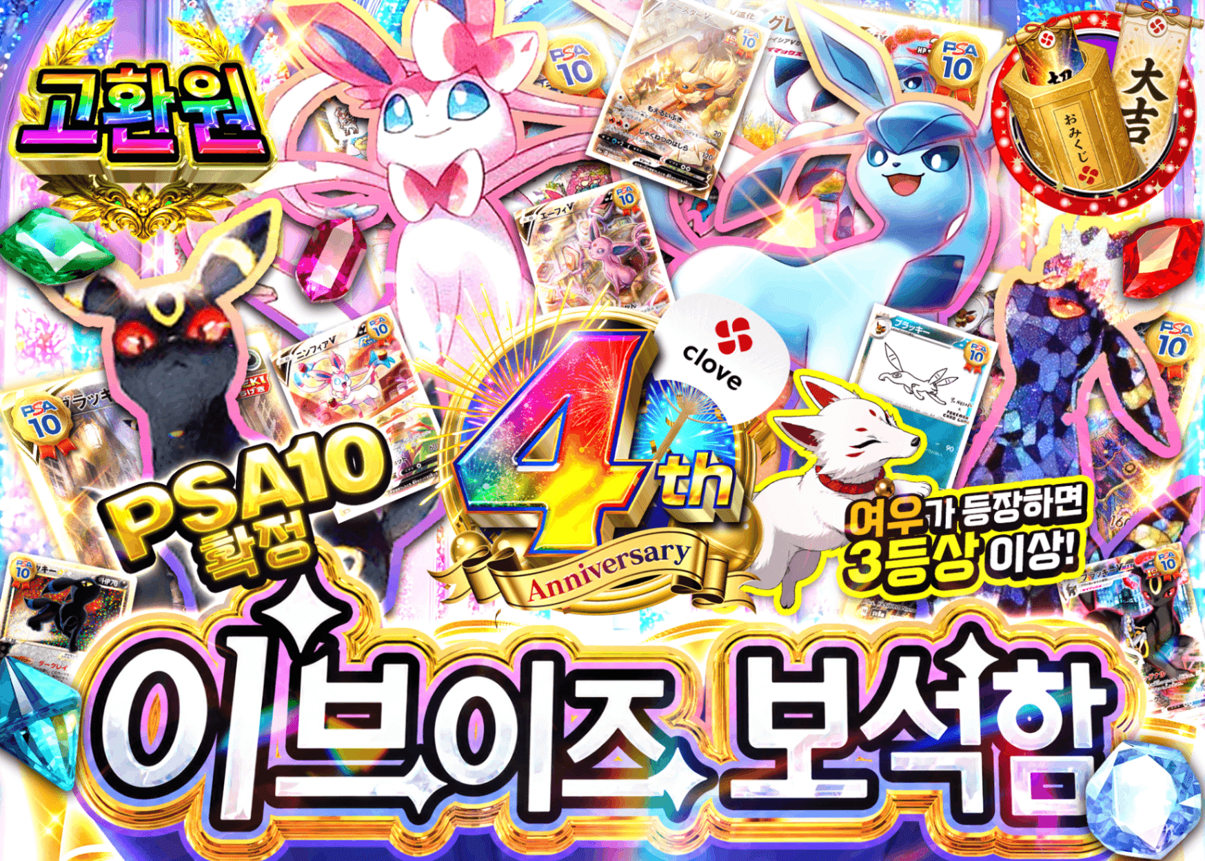 포켓몬 카드 오리파 PSA10確定 ブイズ宝石箱(未確認/134) | Clove 오리파