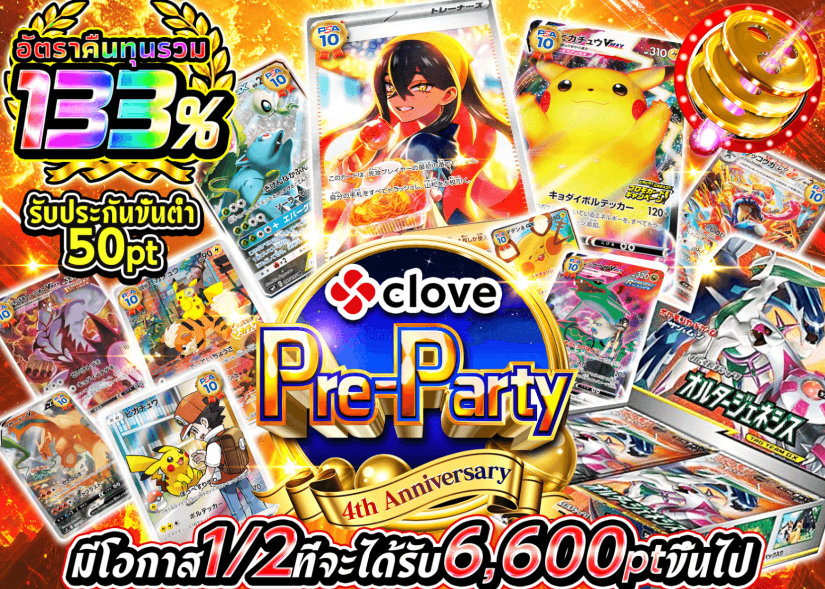 มิสเตอรี่แพ็ค Pokémon 4周年前夜祭 にぶいち B2 7/28分 | Clove มิสเตอรี่แพ็ค
