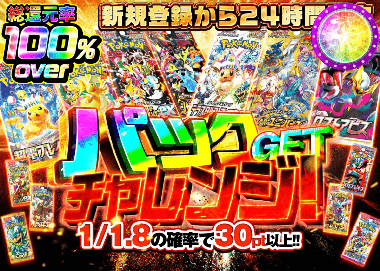 ポケカオリパ 新規 パックGETチャレンジ  | オンラインオリパ・ネットオリパのクローブオリパ(Cloveオリパ)