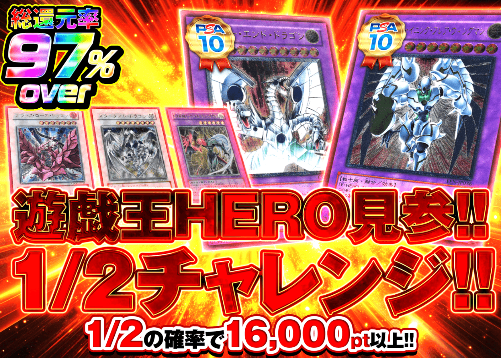遊戯王オリパ 【遊戯王HERO見参!!1/2チャレンジ!!】 | オンラインオリパ・ネットオリパのクローブオリパ(Cloveオリパ)