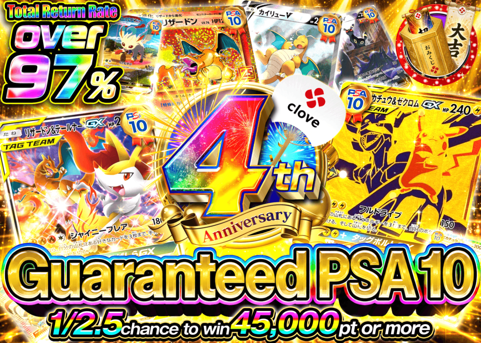 Pokémon Mystery Pack 4周年 PSA10確定 | Clove Mystery Packs