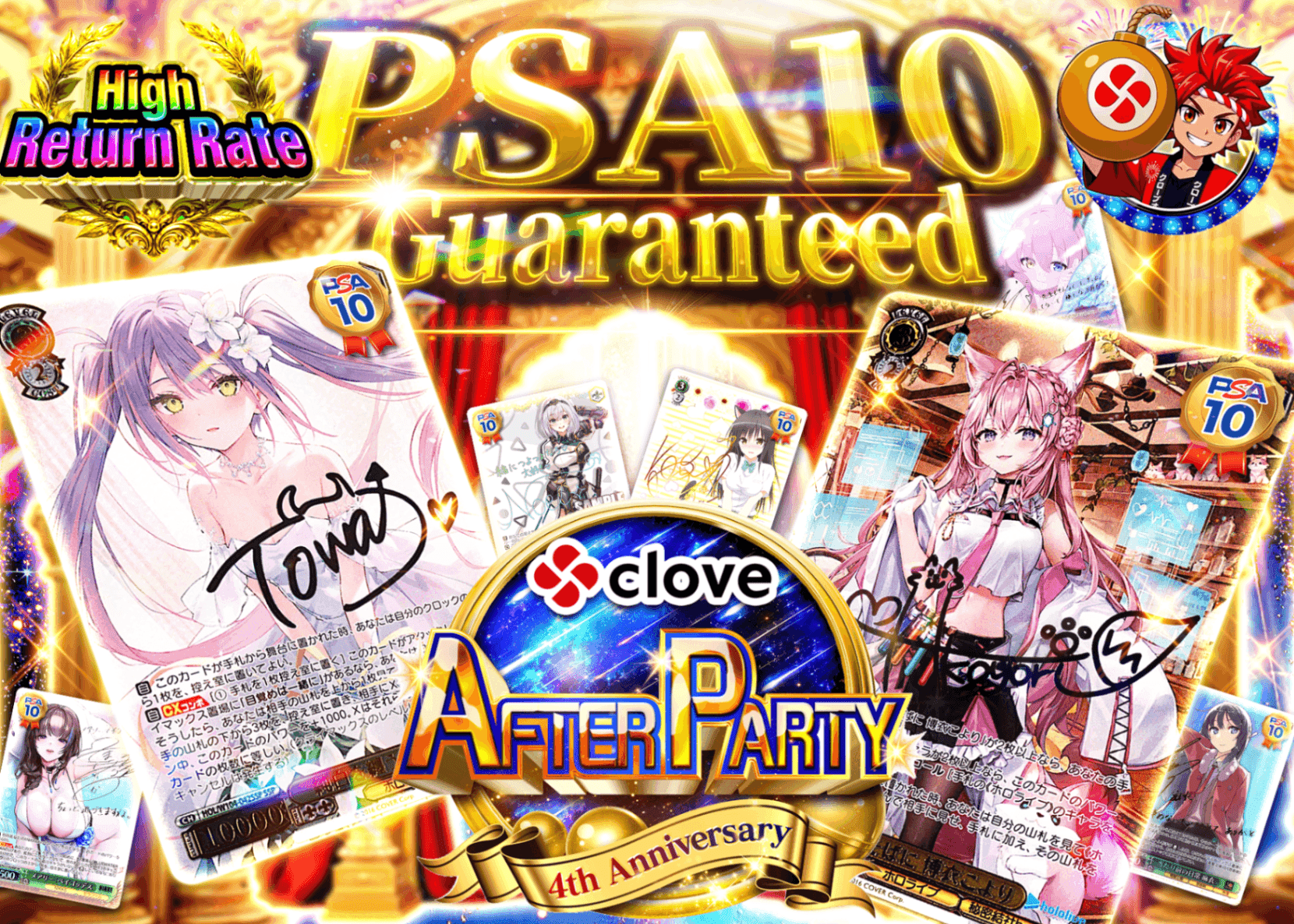 Weiβ Schwarz Mystery Pack 4周年後夜祭 PSA10確定 | Clove Mystery Pack