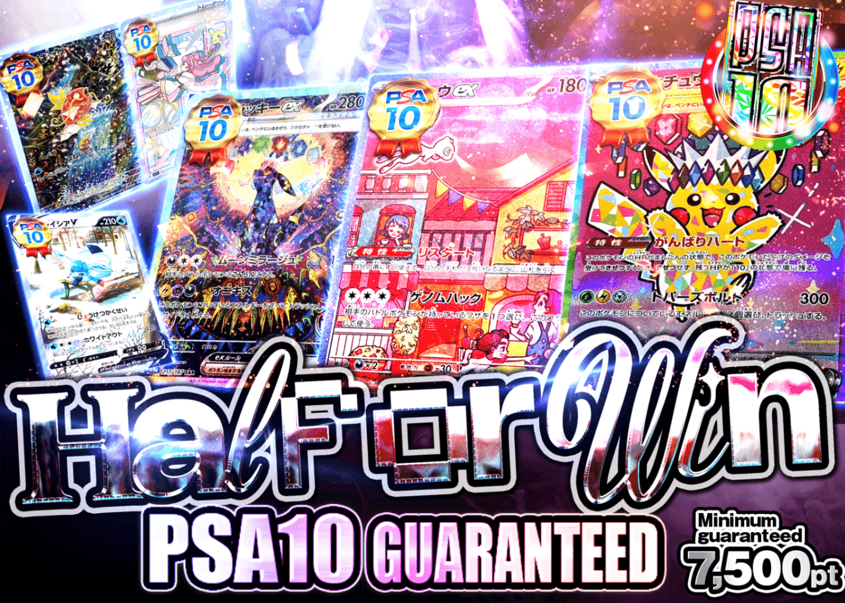 Pokémon Mystery Pack Half or Win PSA10確定 | Clove Mystery Packs