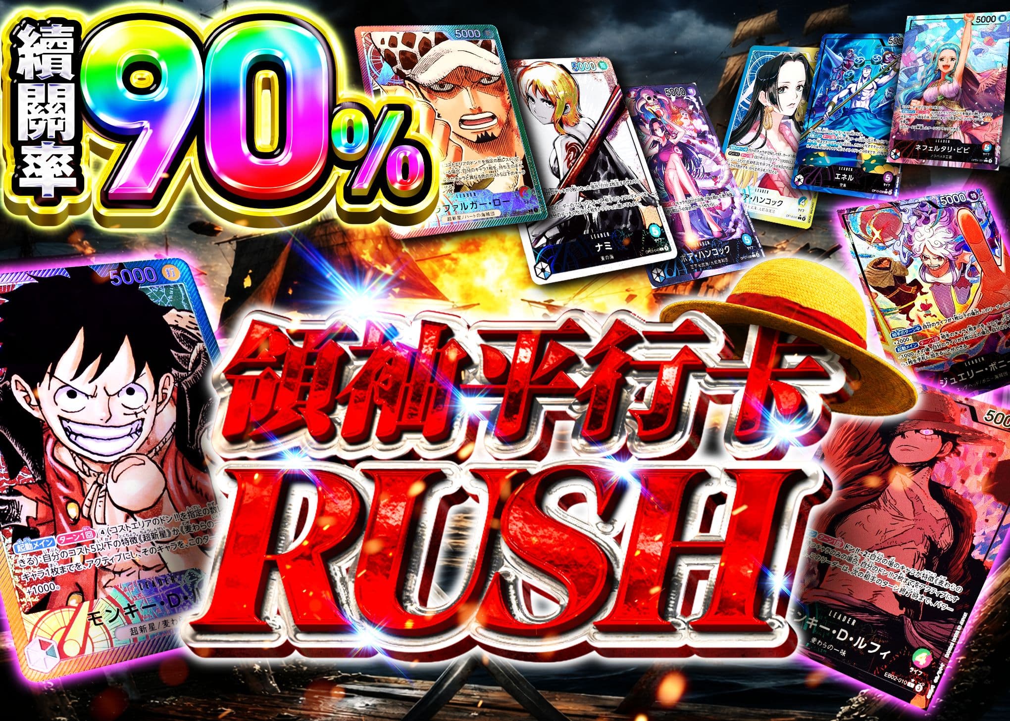 リーパラ90%RUSH