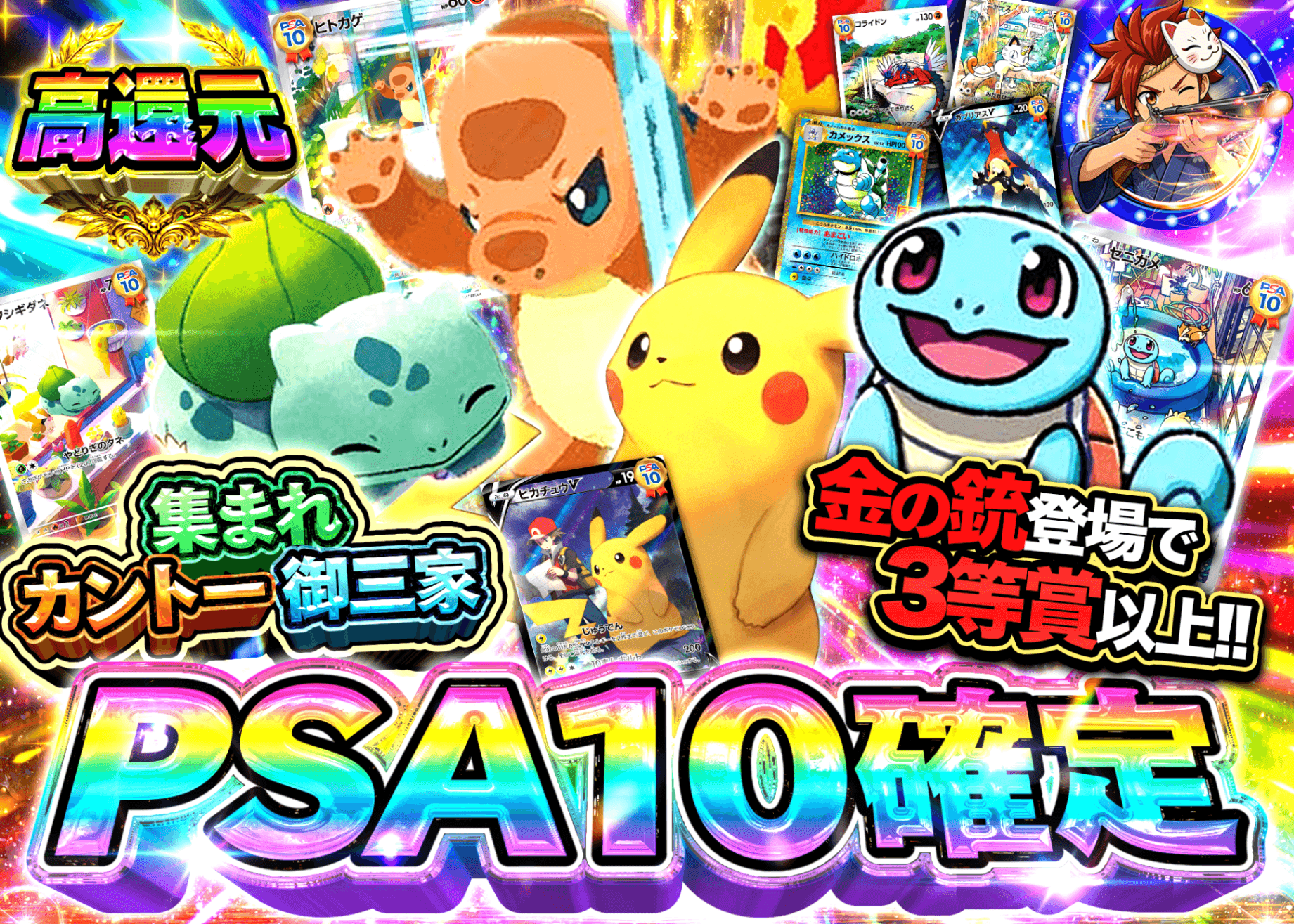 ポケカオリパ  PSA10確定 集まれカントー御三家 | オンラインオリパ・ネットオリパのクローブオリパ(Cloveオリパ)