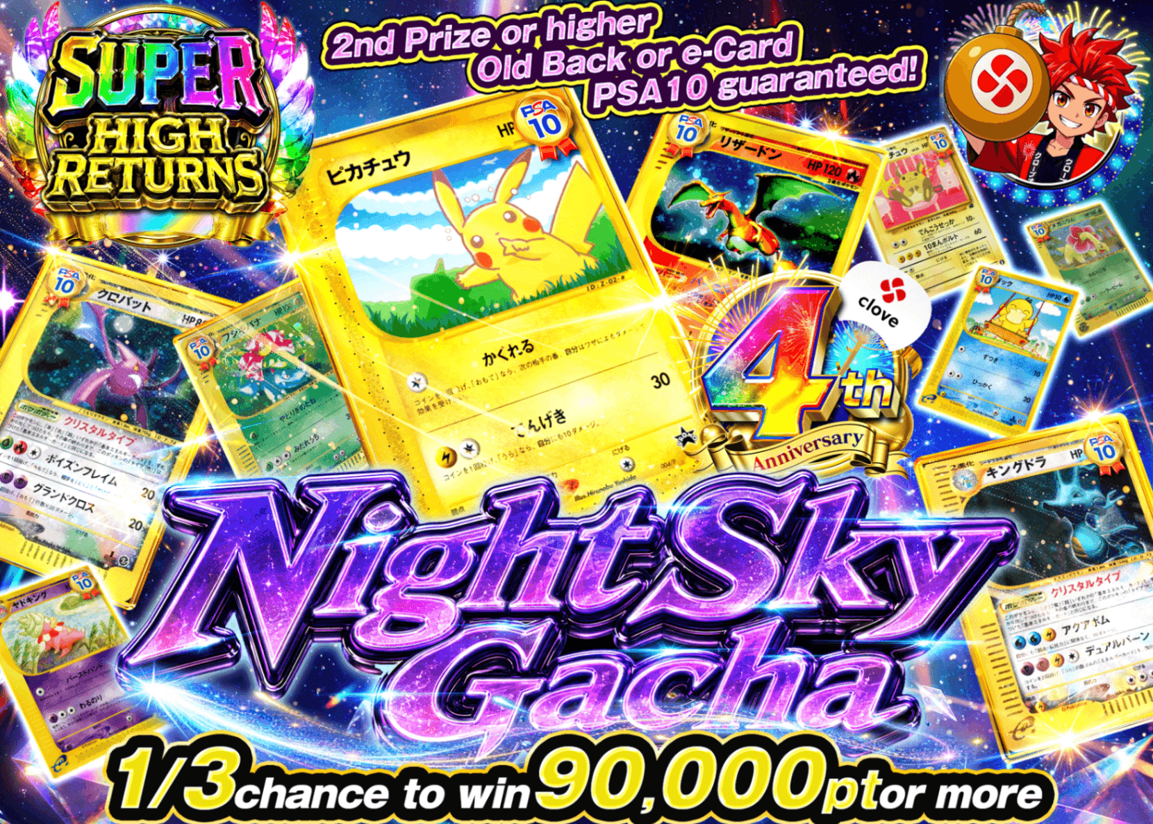 Pokémon Mystery Pack 4周年 夜空ガチャ 旧裏 | Clove Mystery Packs
