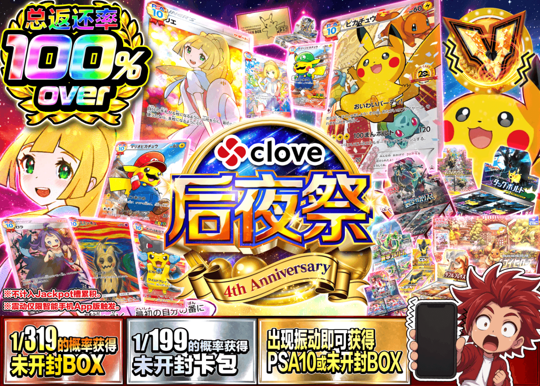 宝可梦盲盒 4周年後夜祭 確率表記 | 在线Clove盲盒