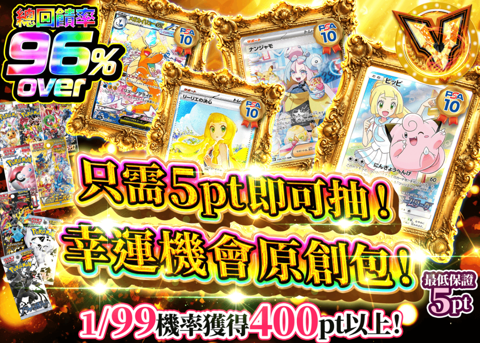 寶可夢卡牌盲盒 実質5ptで引ける！ラッキーチャンスオリパ！ | 線上抽卡・線上盲盒的Clove